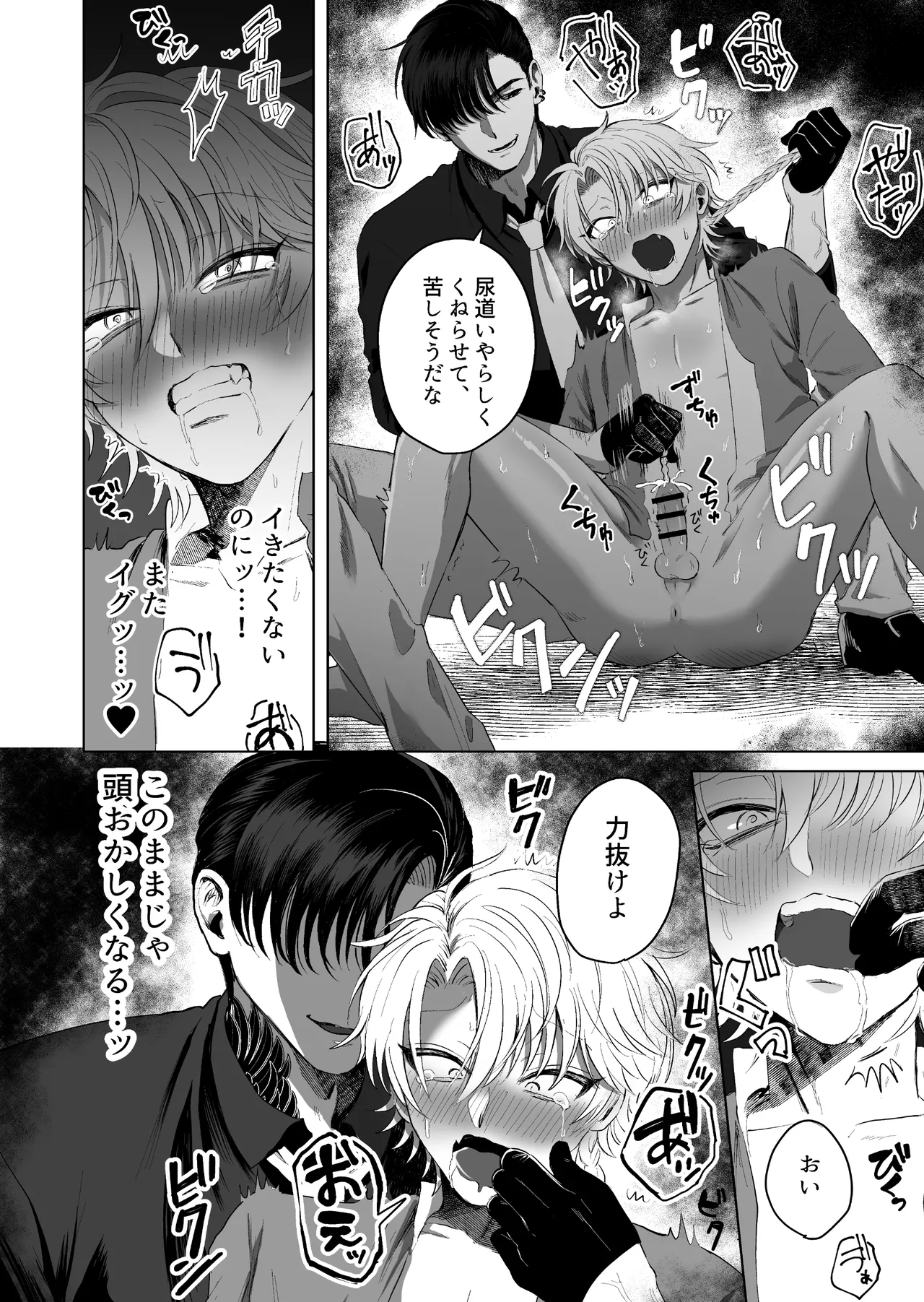 九龍裏街で愛を喰う～世渡り上手が調教開発されマフィアのペットに堕ちるまで～ Page.25