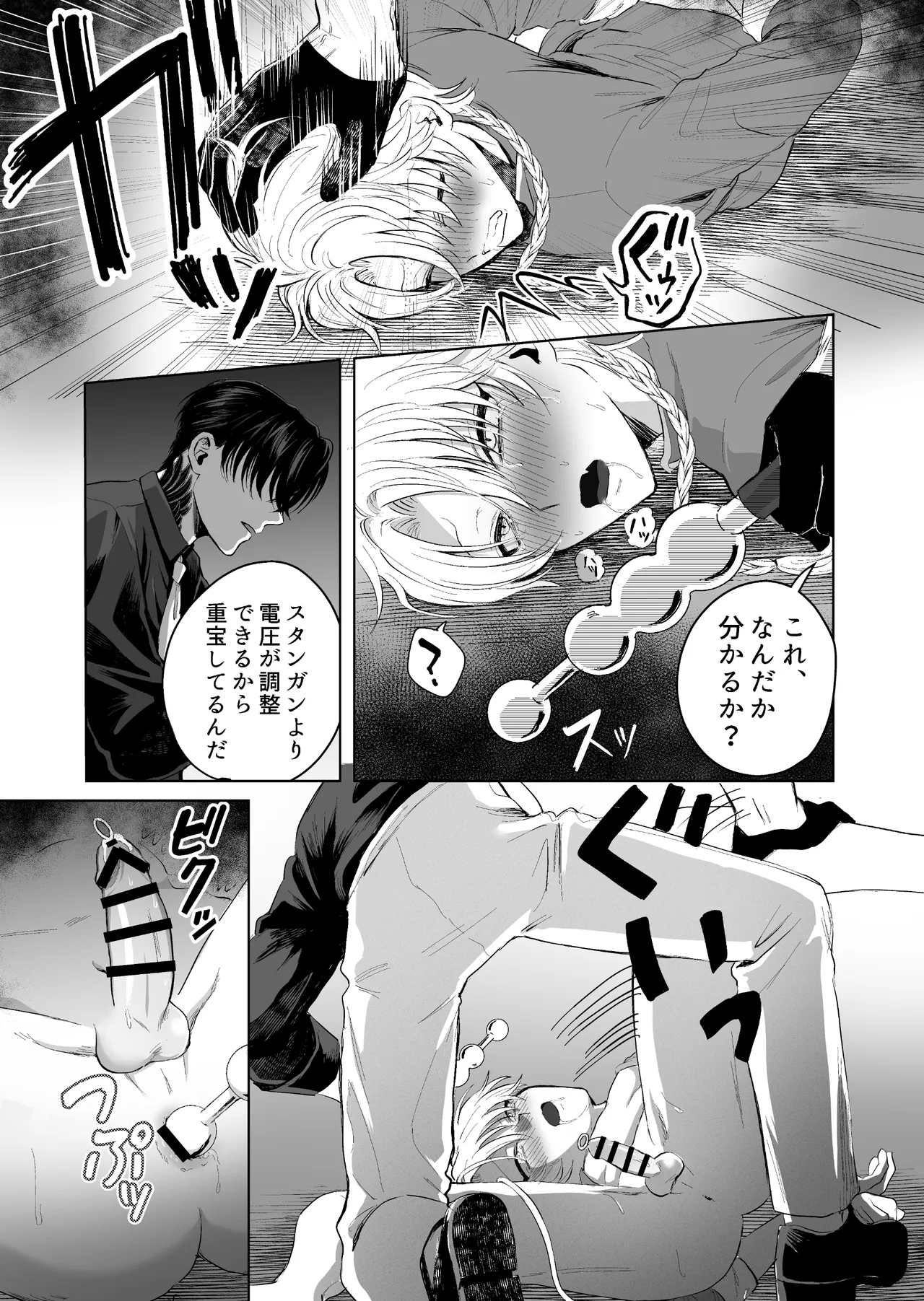 九龍裏街で愛を喰う～世渡り上手が調教開発されマフィアのペットに堕ちるまで～ Page.26