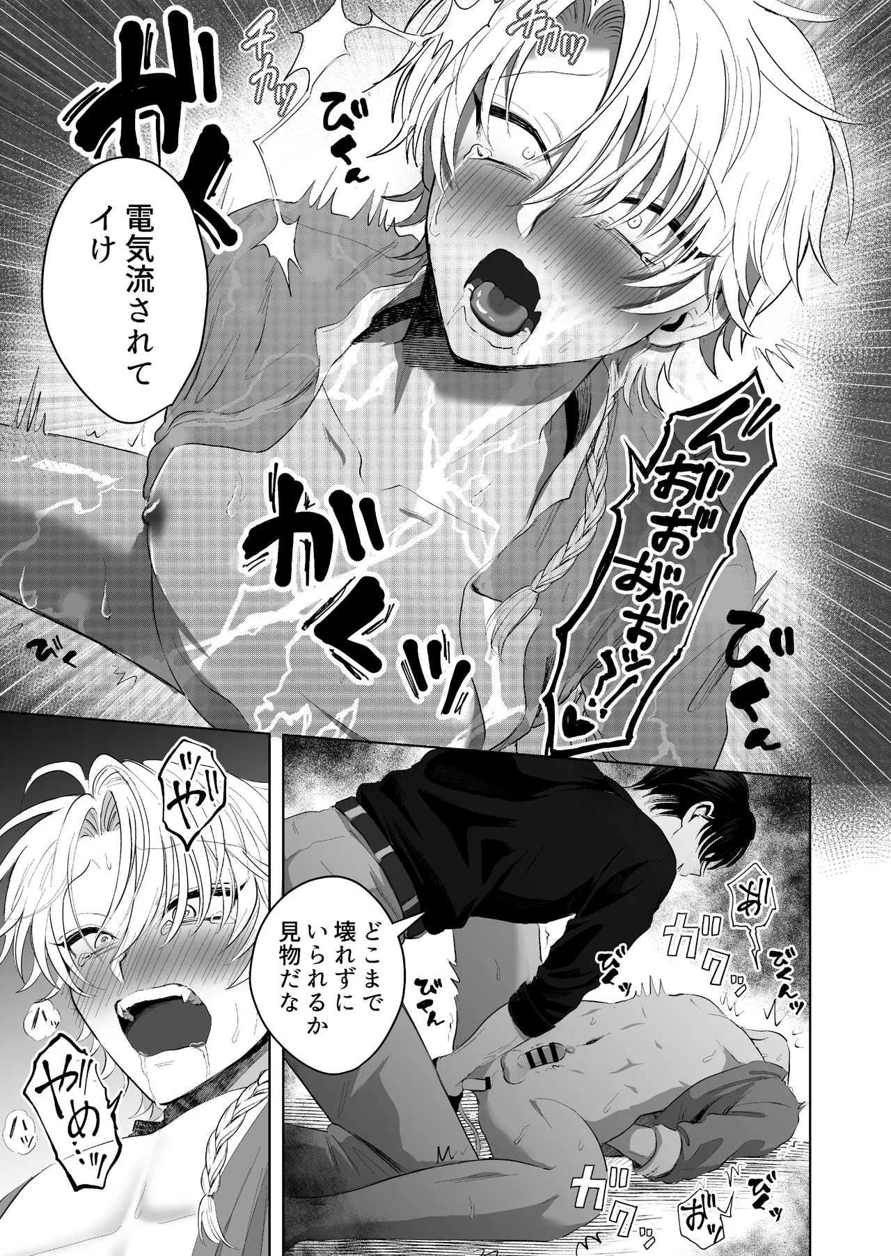 九龍裏街で愛を喰う～世渡り上手が調教開発されマフィアのペットに堕ちるまで～ Page.28