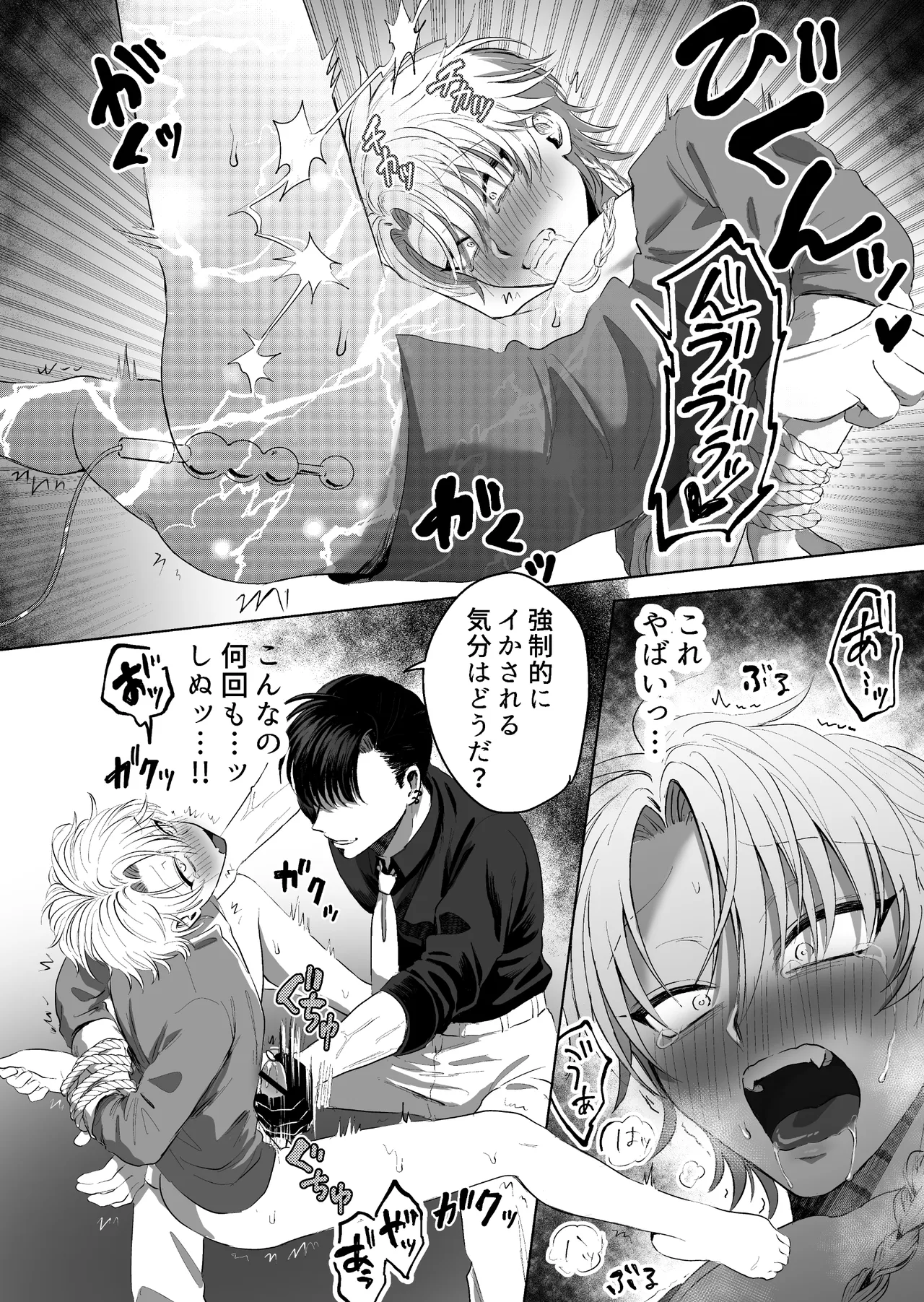 九龍裏街で愛を喰う～世渡り上手が調教開発されマフィアのペットに堕ちるまで～ Page.29