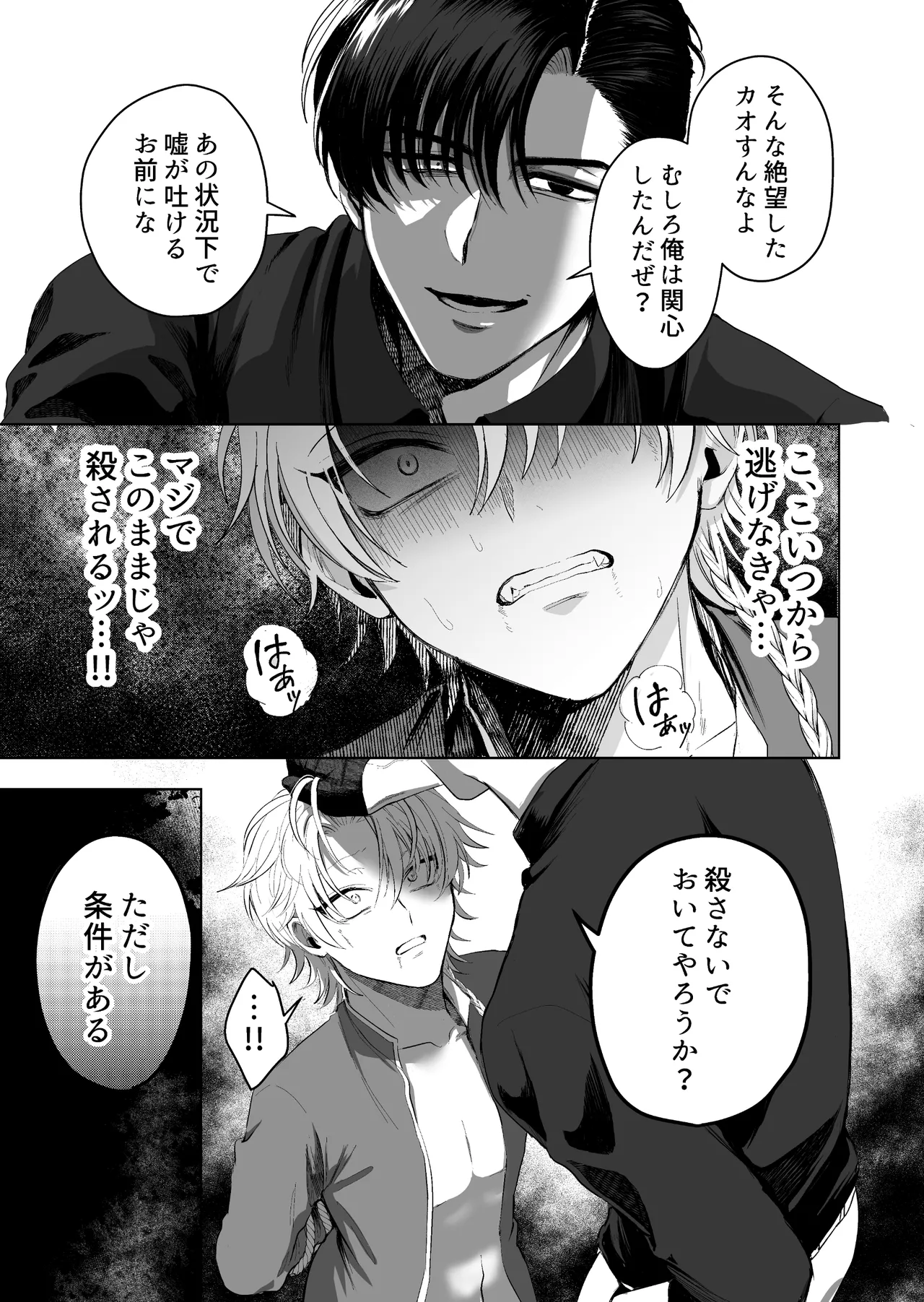 九龍裏街で愛を喰う～世渡り上手が調教開発されマフィアのペットに堕ちるまで～ Page.34