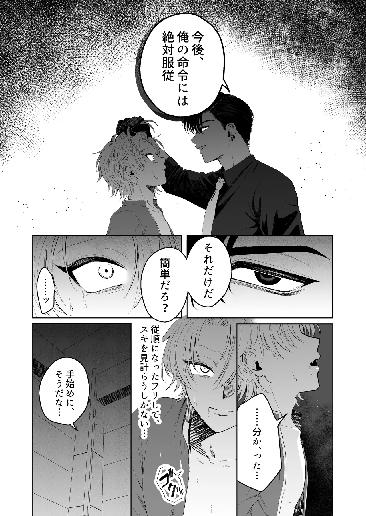 九龍裏街で愛を喰う～世渡り上手が調教開発されマフィアのペットに堕ちるまで～ Page.35
