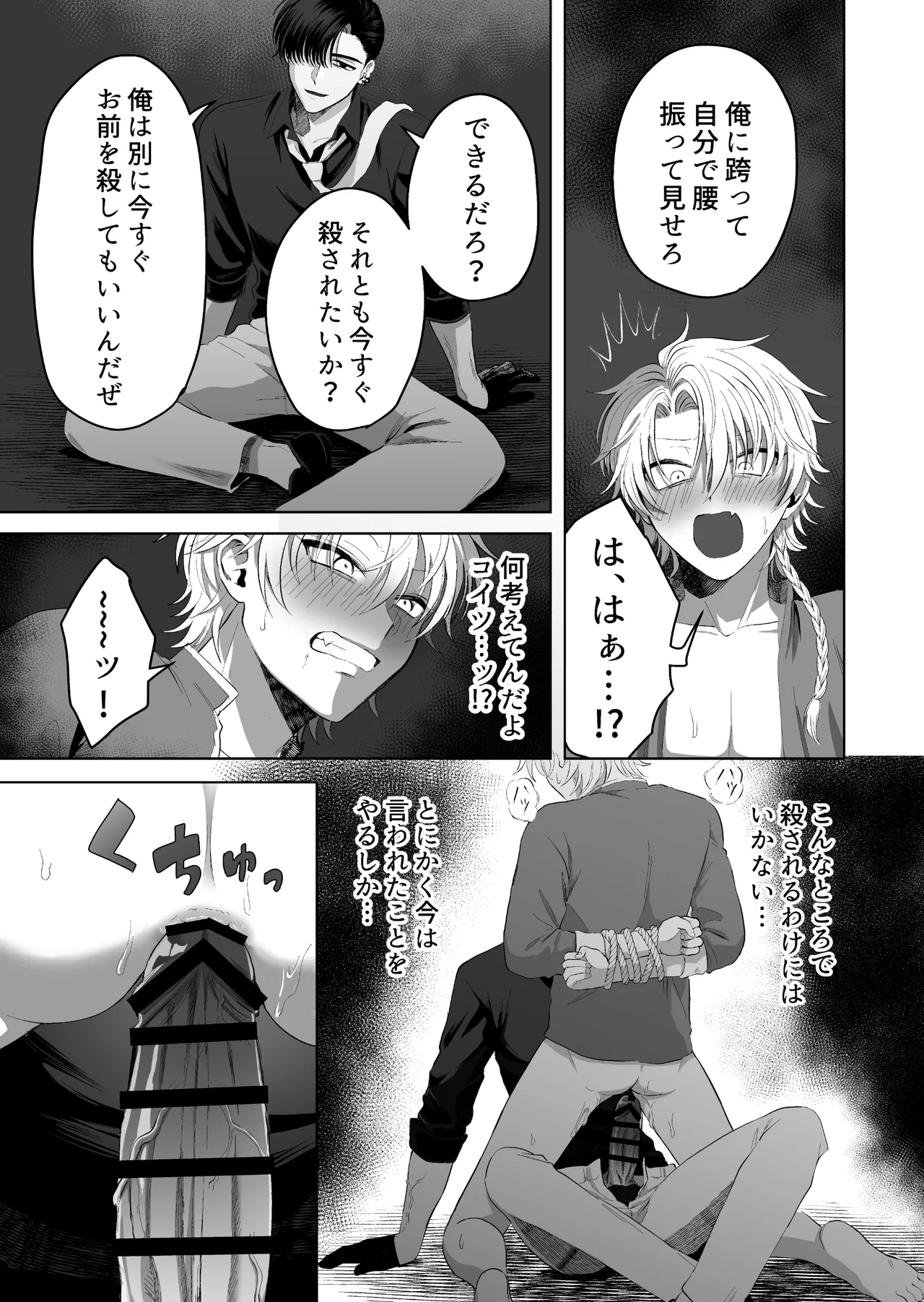 九龍裏街で愛を喰う～世渡り上手が調教開発されマフィアのペットに堕ちるまで～ Page.36