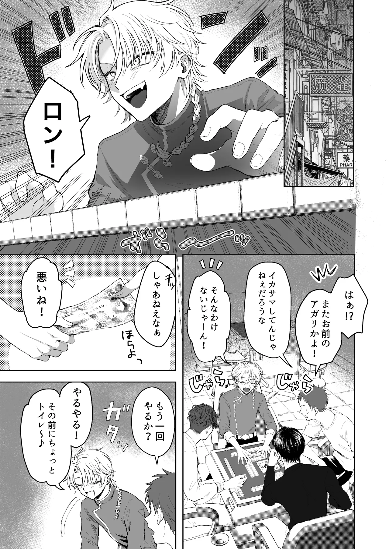 九龍裏街で愛を喰う～世渡り上手が調教開発されマフィアのペットに堕ちるまで～ Page.4
