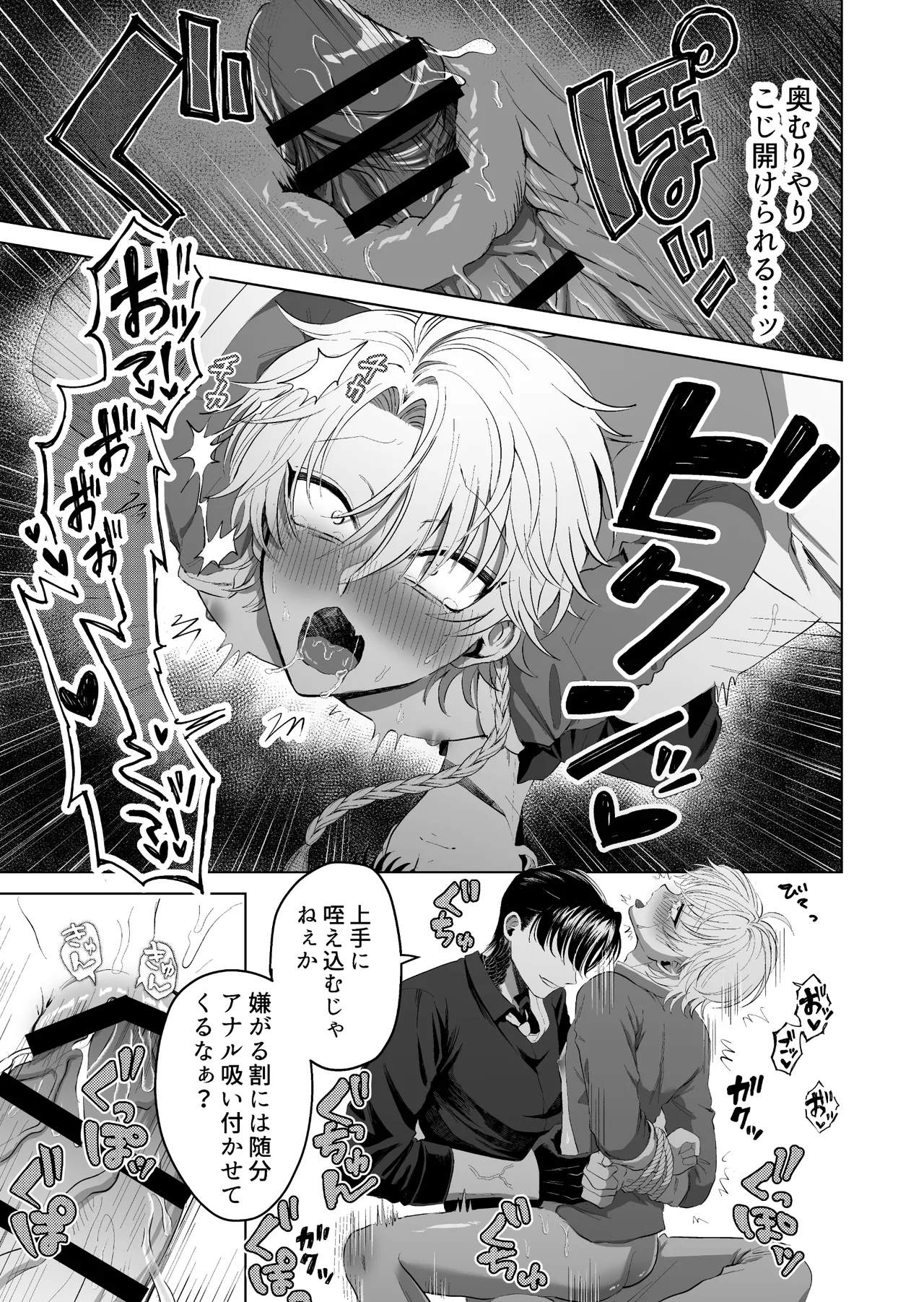 九龍裏街で愛を喰う～世渡り上手が調教開発されマフィアのペットに堕ちるまで～ Page.40