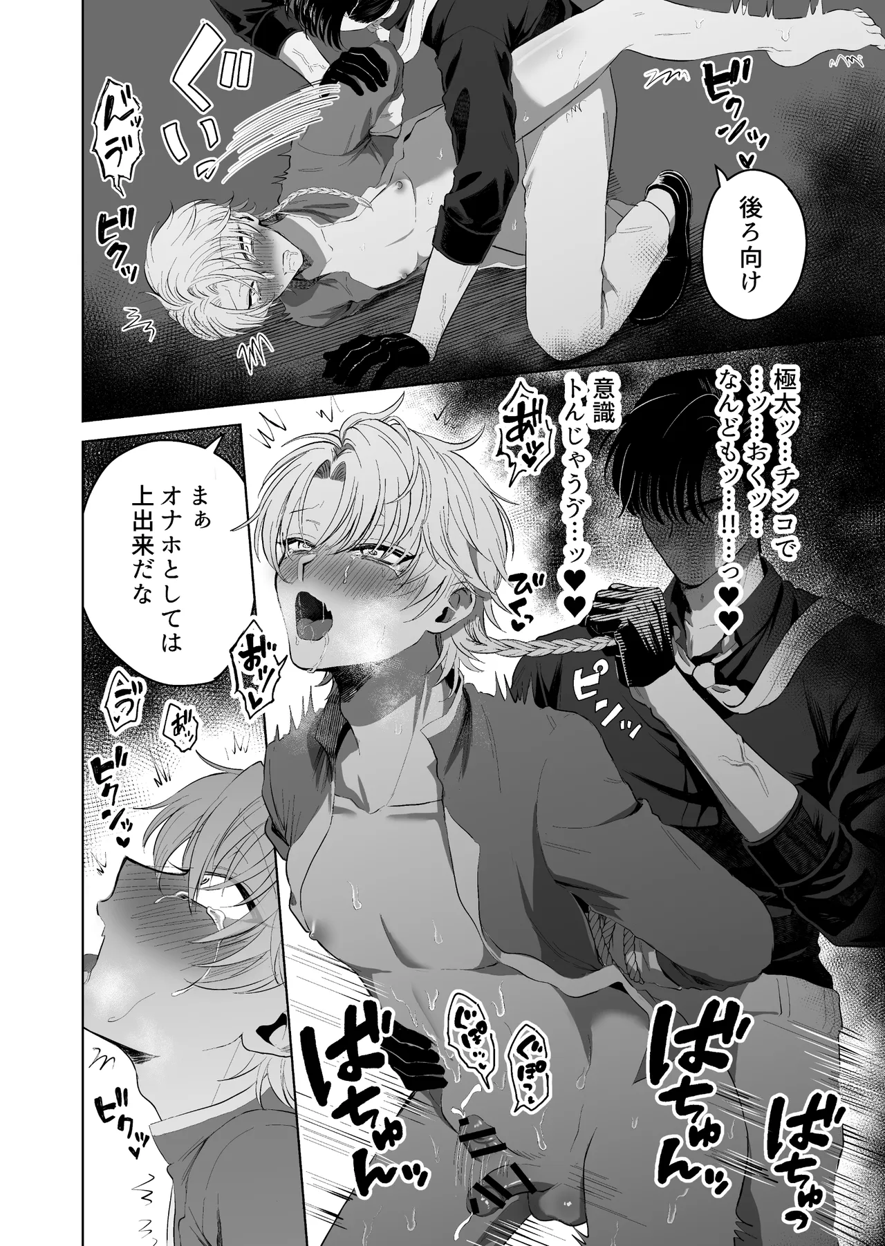 九龍裏街で愛を喰う～世渡り上手が調教開発されマフィアのペットに堕ちるまで～ Page.41
