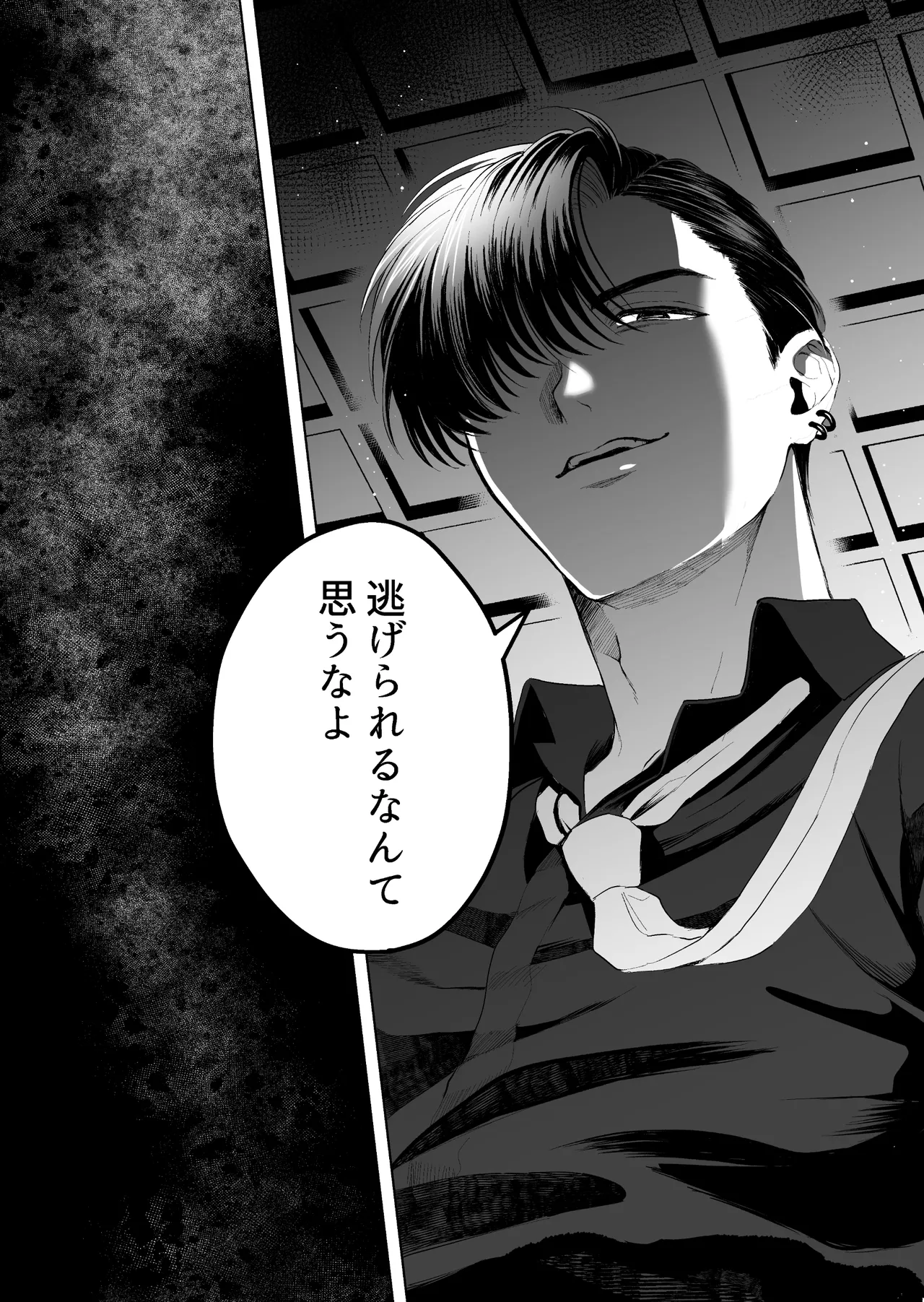 九龍裏街で愛を喰う～世渡り上手が調教開発されマフィアのペットに堕ちるまで～ Page.44