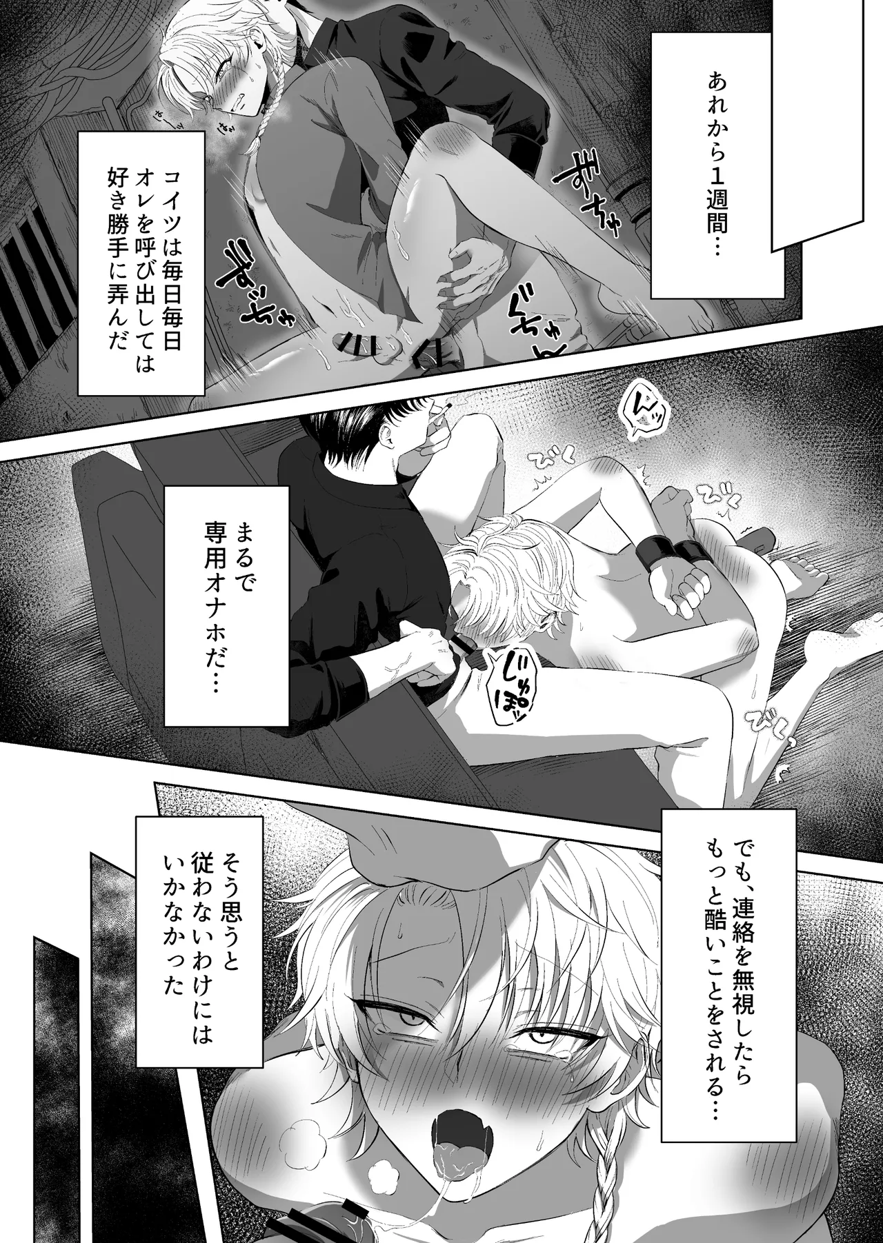 九龍裏街で愛を喰う～世渡り上手が調教開発されマフィアのペットに堕ちるまで～ Page.45