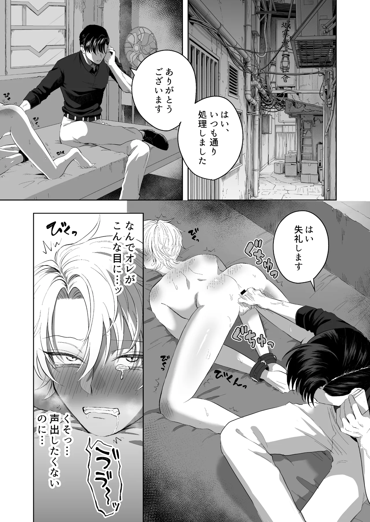 九龍裏街で愛を喰う～世渡り上手が調教開発されマフィアのペットに堕ちるまで～ Page.46