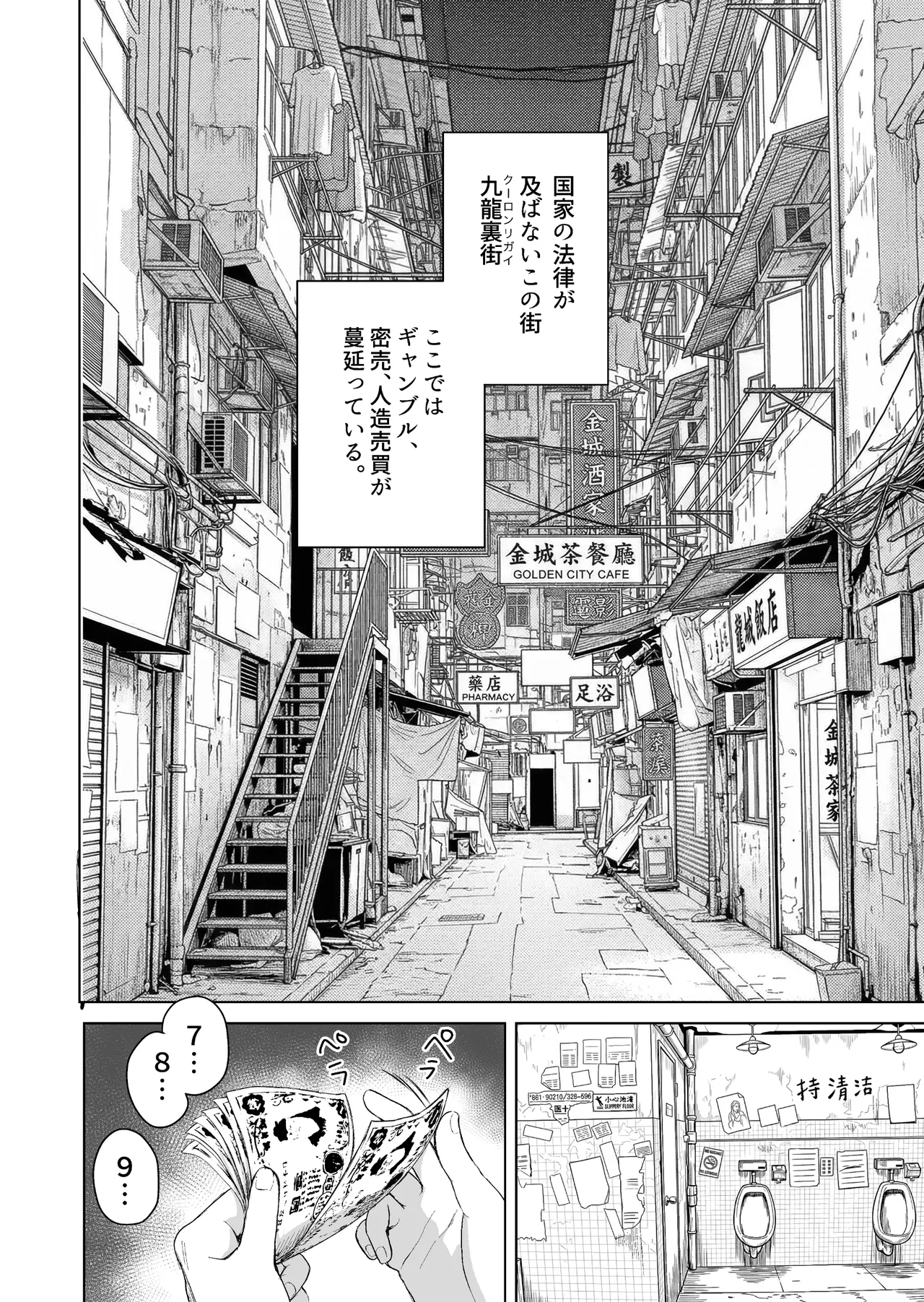 九龍裏街で愛を喰う～世渡り上手が調教開発されマフィアのペットに堕ちるまで～ Page.5