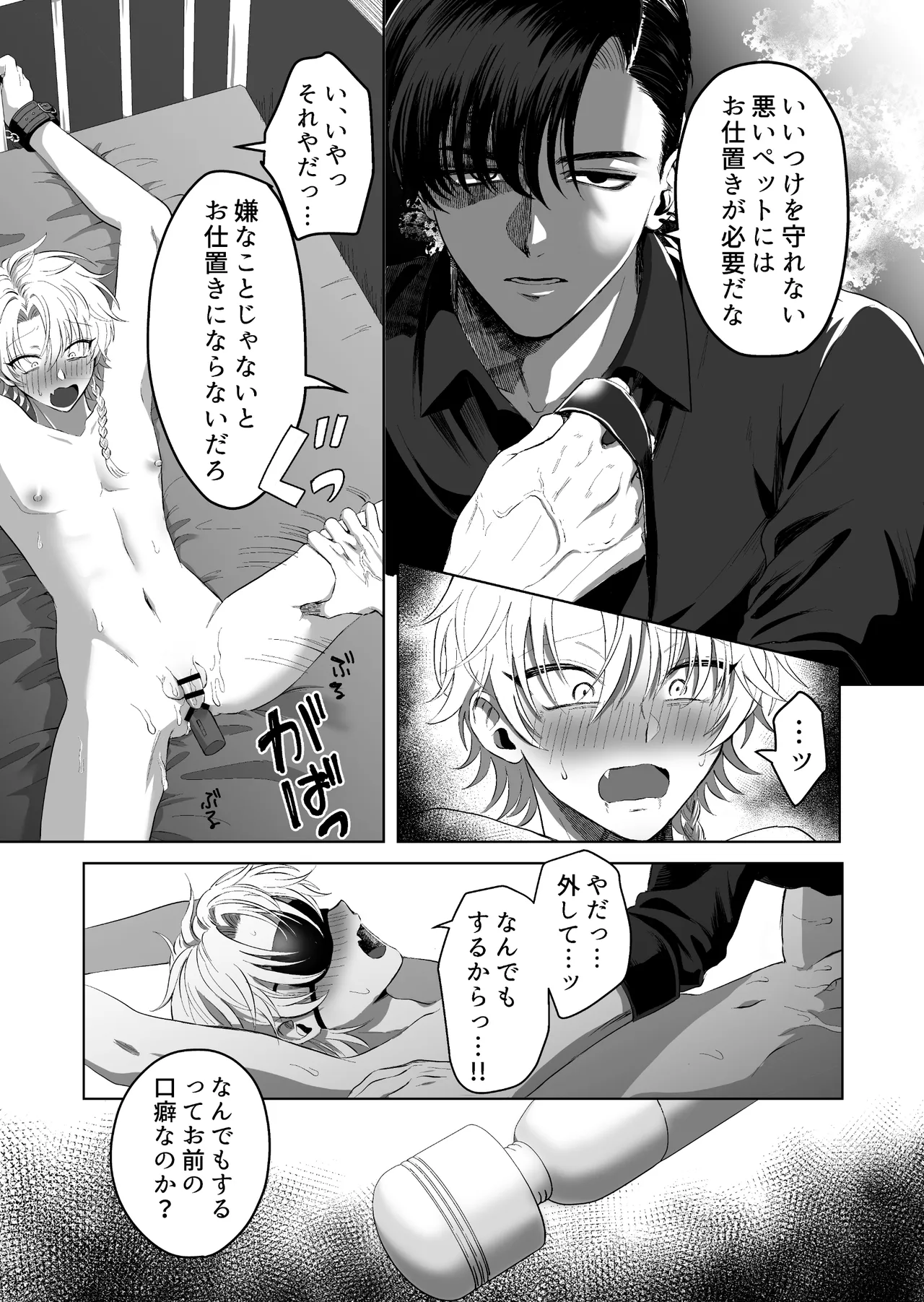 九龍裏街で愛を喰う～世渡り上手が調教開発されマフィアのペットに堕ちるまで～ Page.50
