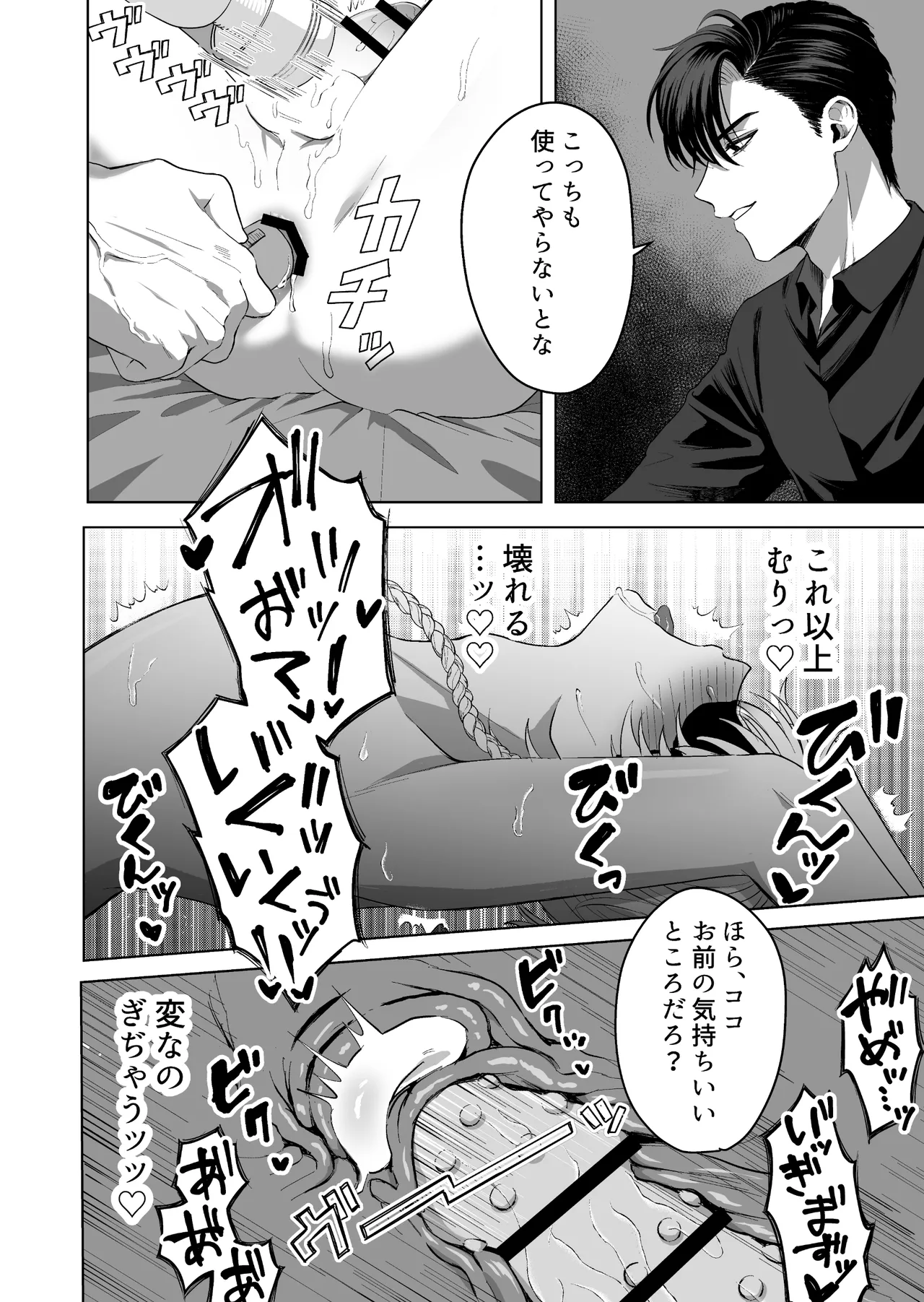 九龍裏街で愛を喰う～世渡り上手が調教開発されマフィアのペットに堕ちるまで～ Page.53