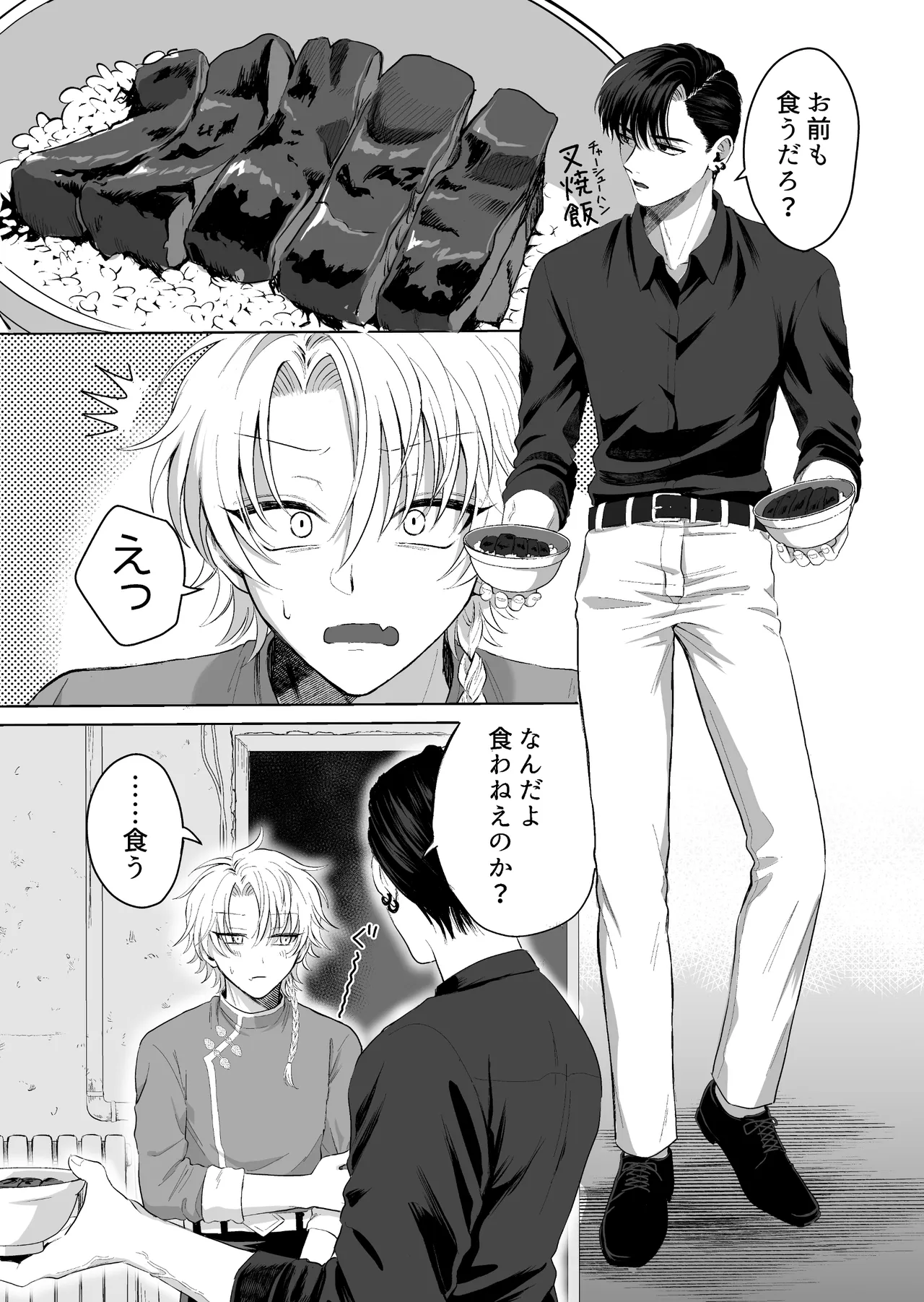 九龍裏街で愛を喰う～世渡り上手が調教開発されマフィアのペットに堕ちるまで～ Page.58