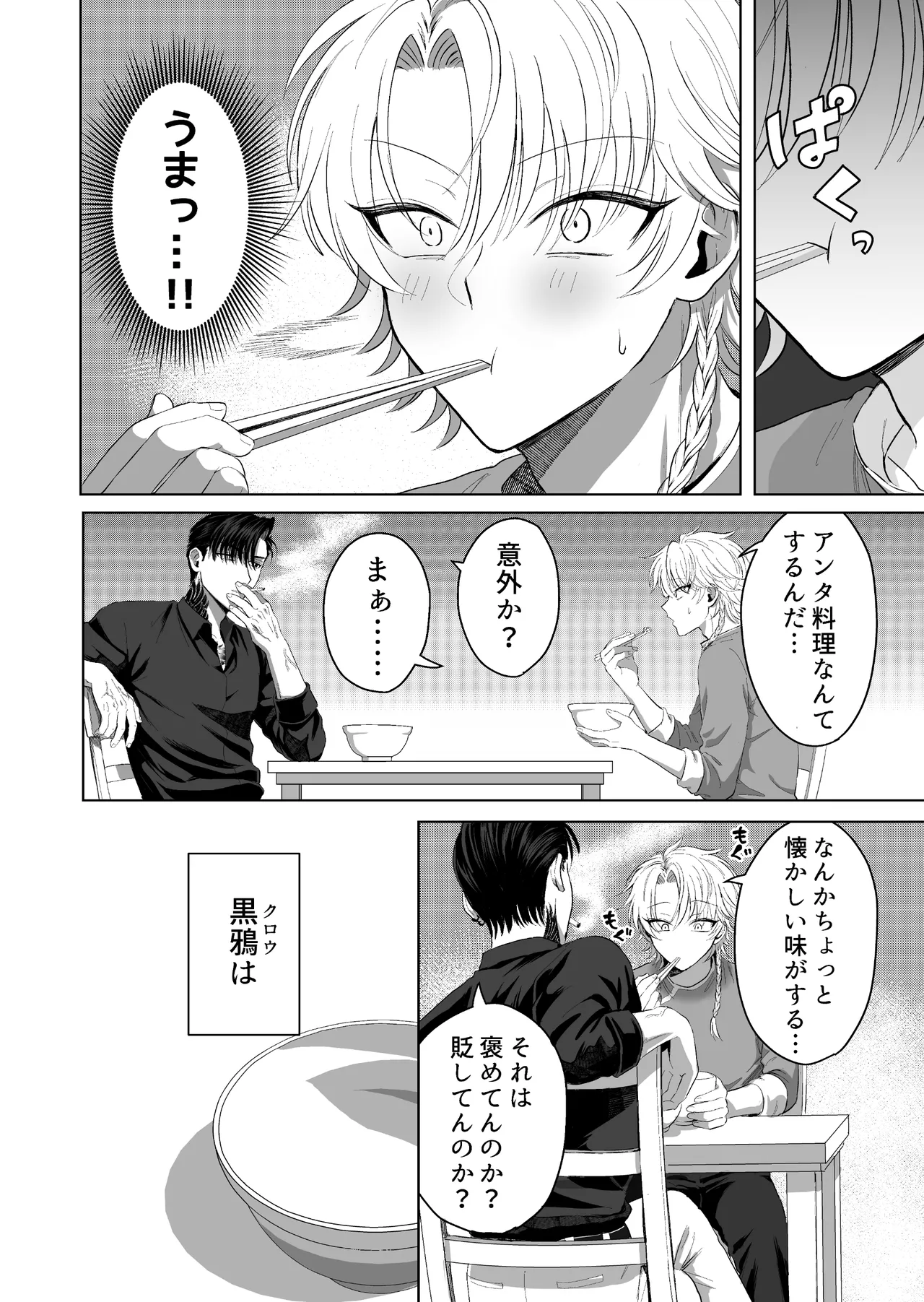九龍裏街で愛を喰う～世渡り上手が調教開発されマフィアのペットに堕ちるまで～ Page.59