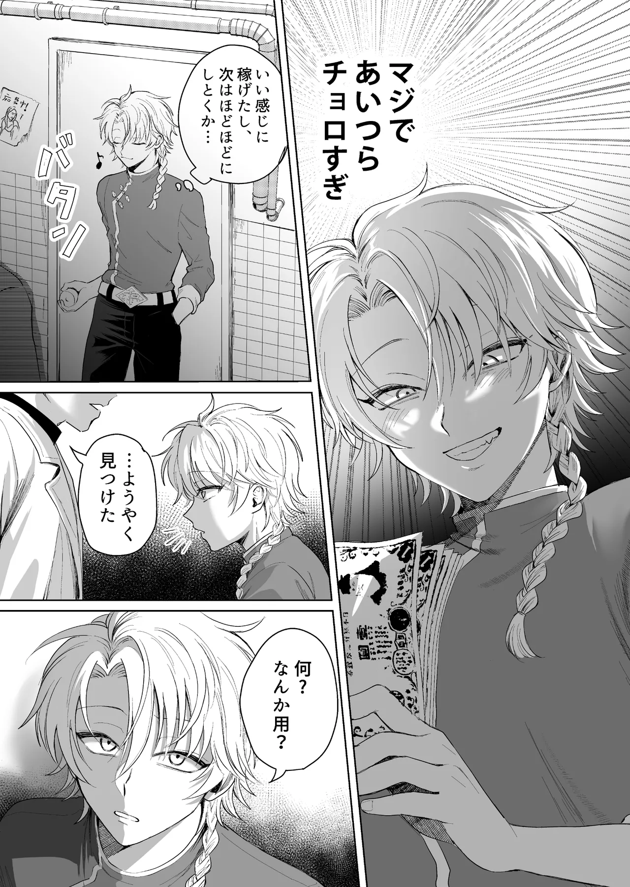 九龍裏街で愛を喰う～世渡り上手が調教開発されマフィアのペットに堕ちるまで～ Page.6