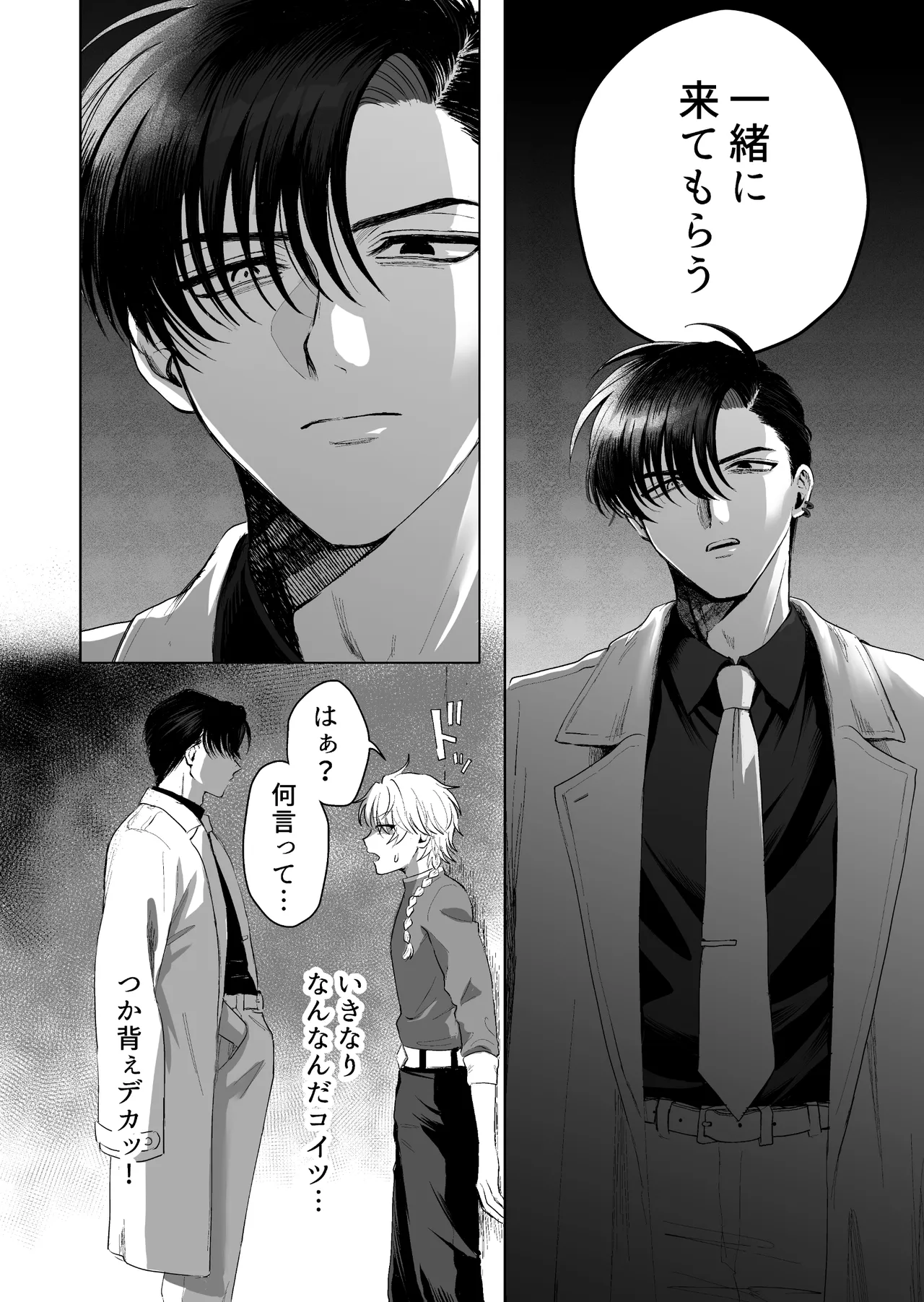 九龍裏街で愛を喰う～世渡り上手が調教開発されマフィアのペットに堕ちるまで～ Page.7