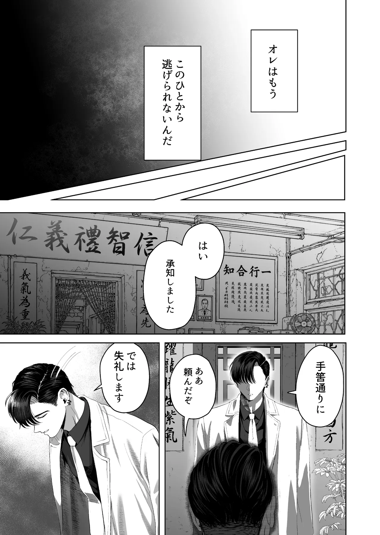 九龍裏街で愛を喰う～世渡り上手が調教開発されマフィアのペットに堕ちるまで～ Page.74