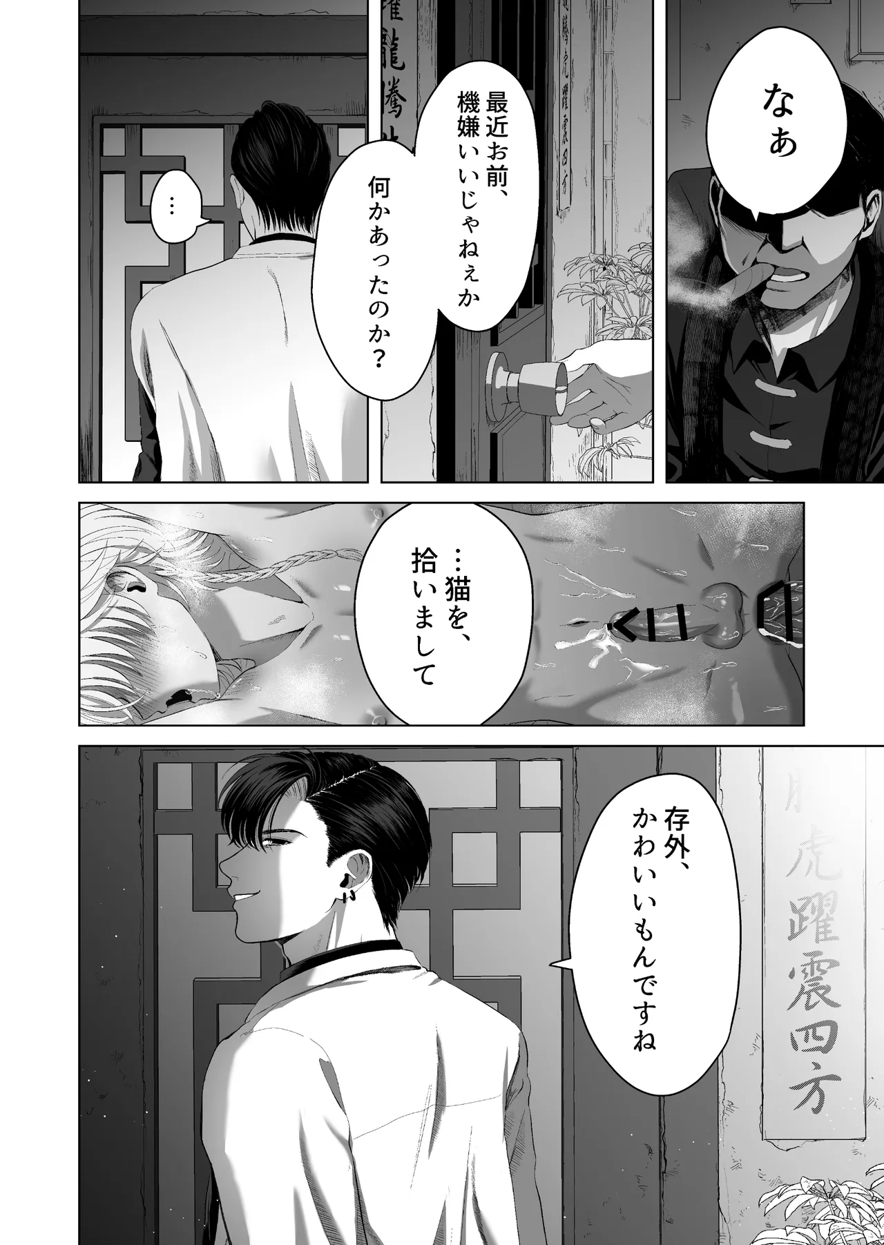 九龍裏街で愛を喰う～世渡り上手が調教開発されマフィアのペットに堕ちるまで～ Page.75