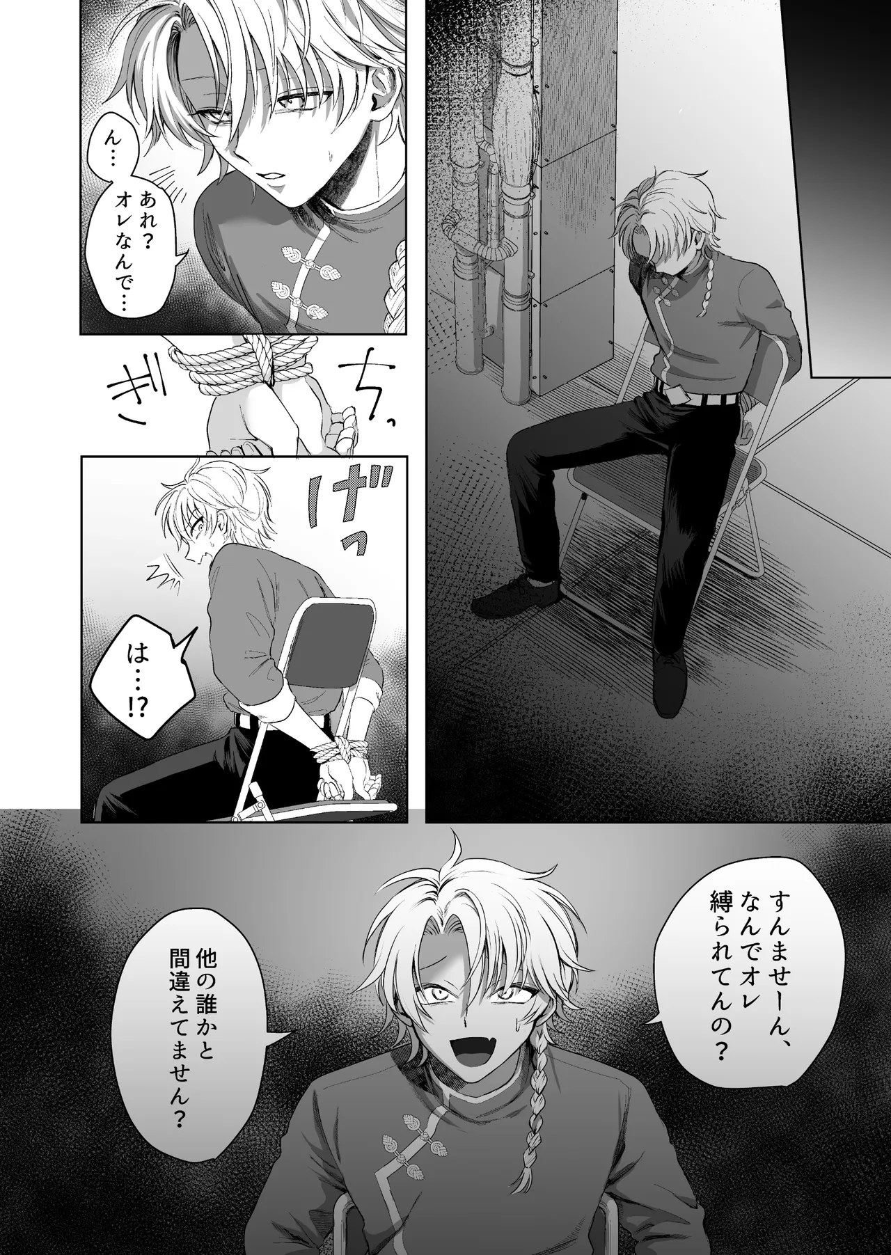 九龍裏街で愛を喰う～世渡り上手が調教開発されマフィアのペットに堕ちるまで～ Page.9