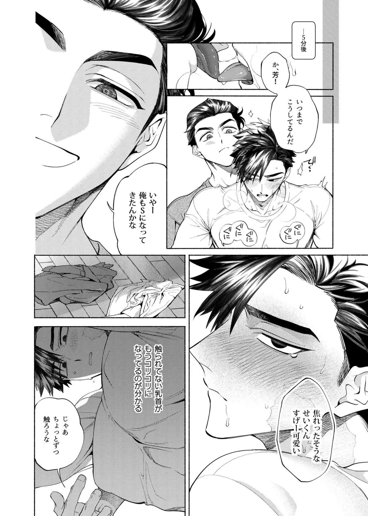 じれったいひねもす Page.10