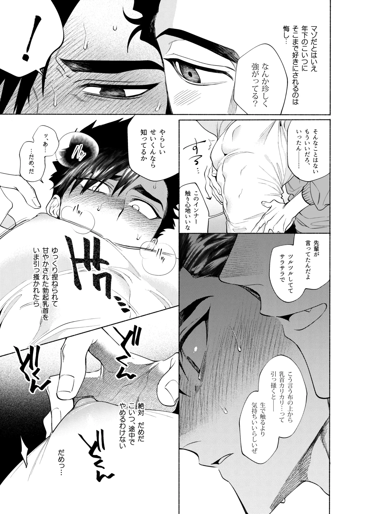 じれったいひねもす Page.13