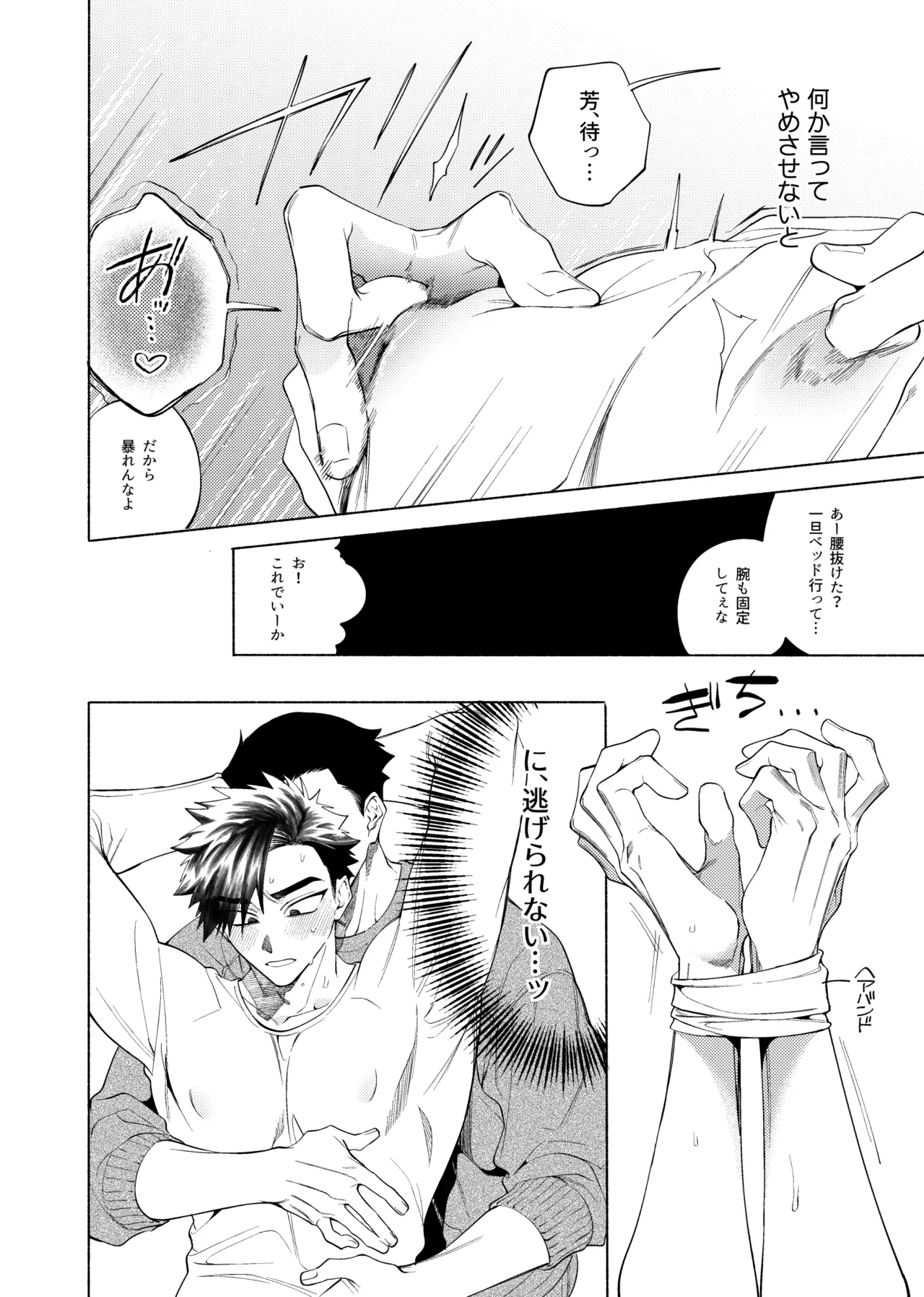 じれったいひねもす Page.14