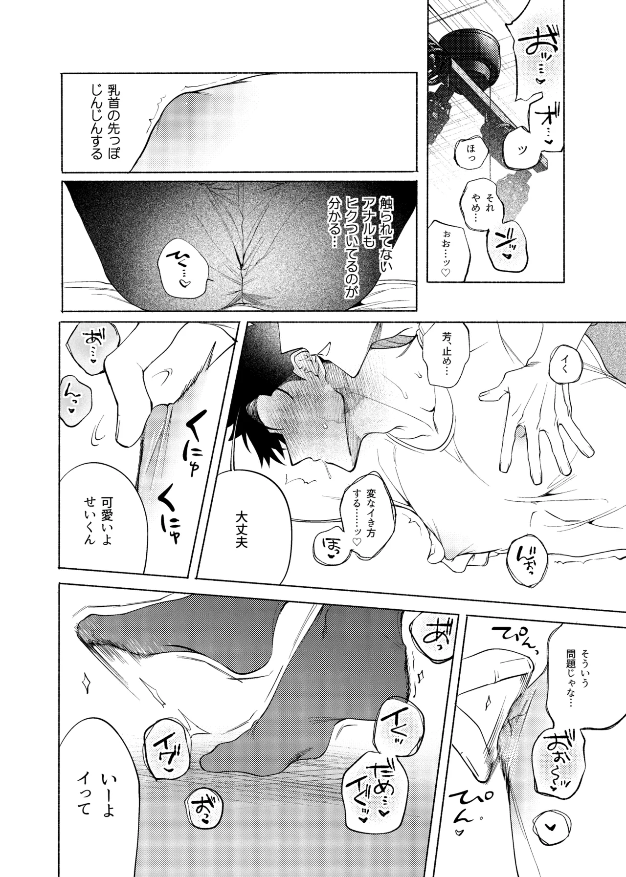 じれったいひねもす Page.16