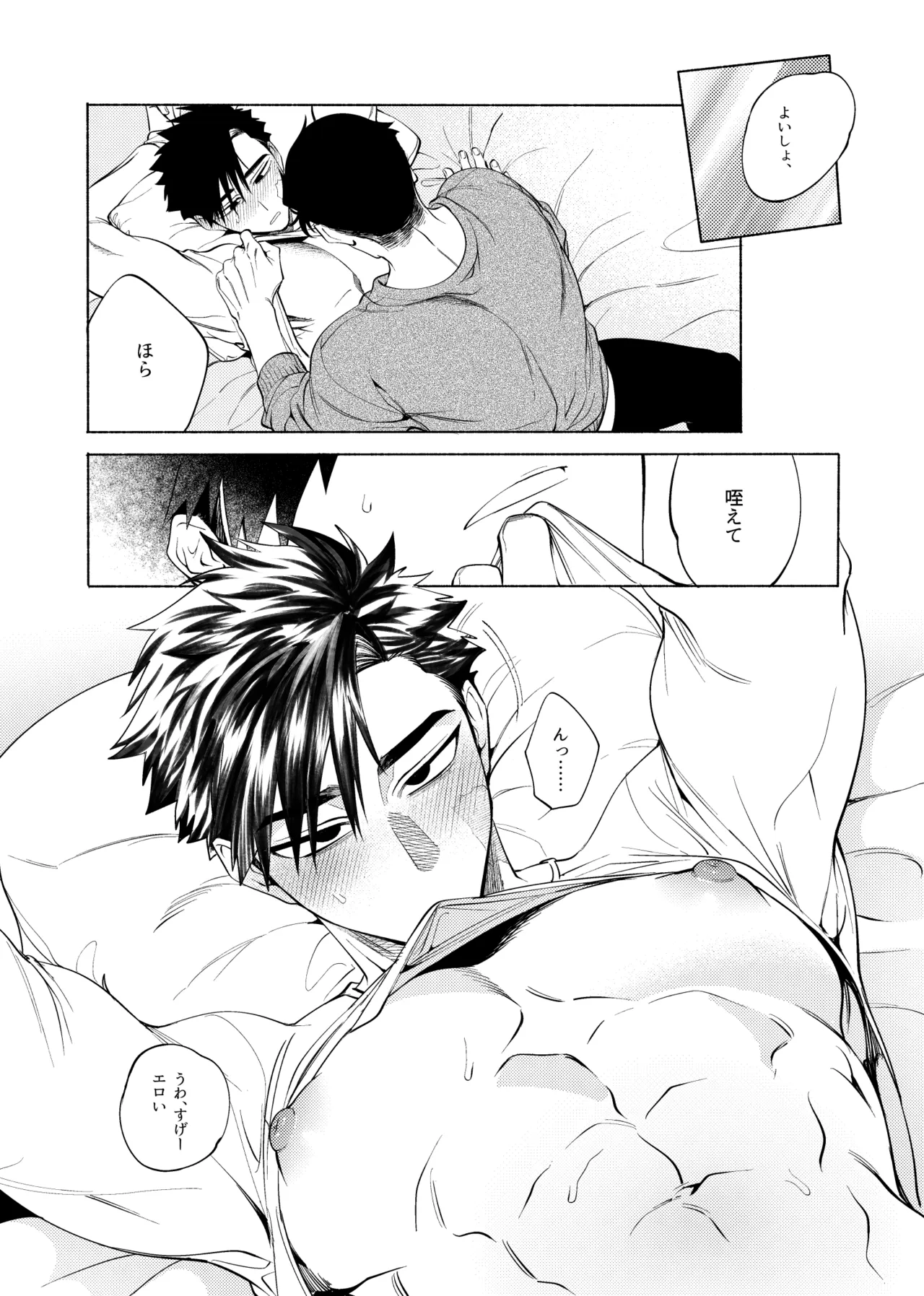じれったいひねもす Page.18