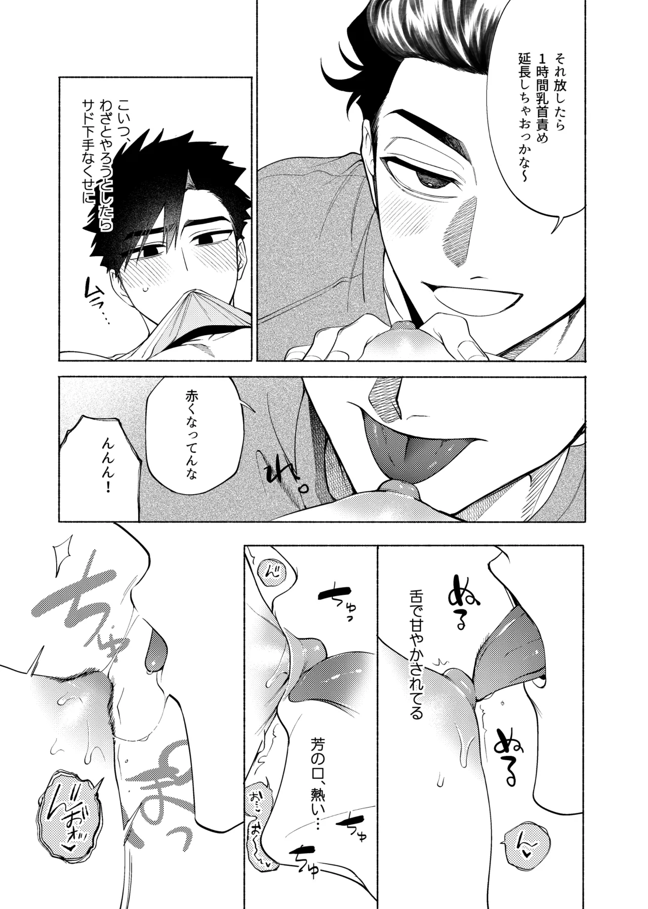 じれったいひねもす Page.19