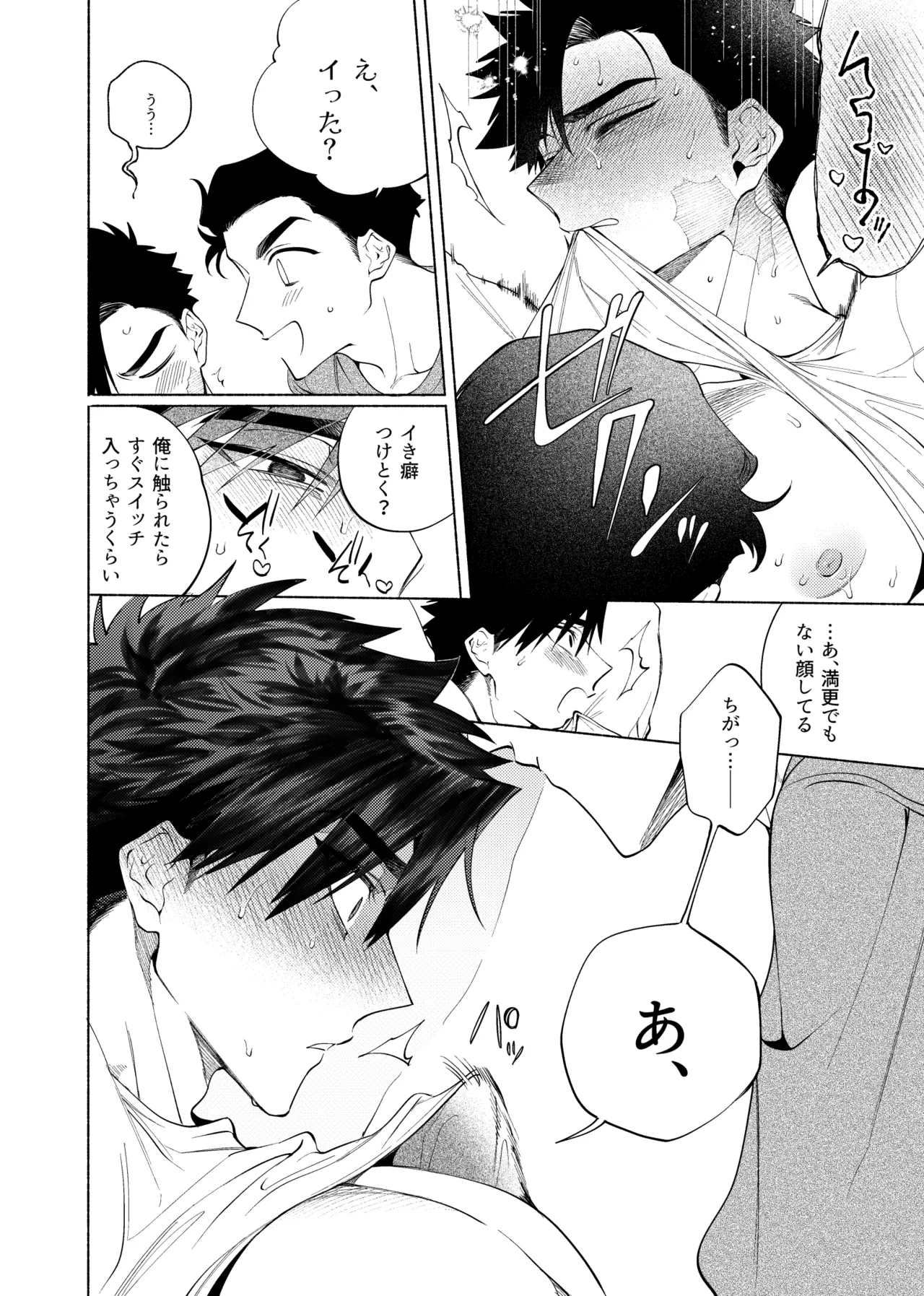 じれったいひねもす Page.20