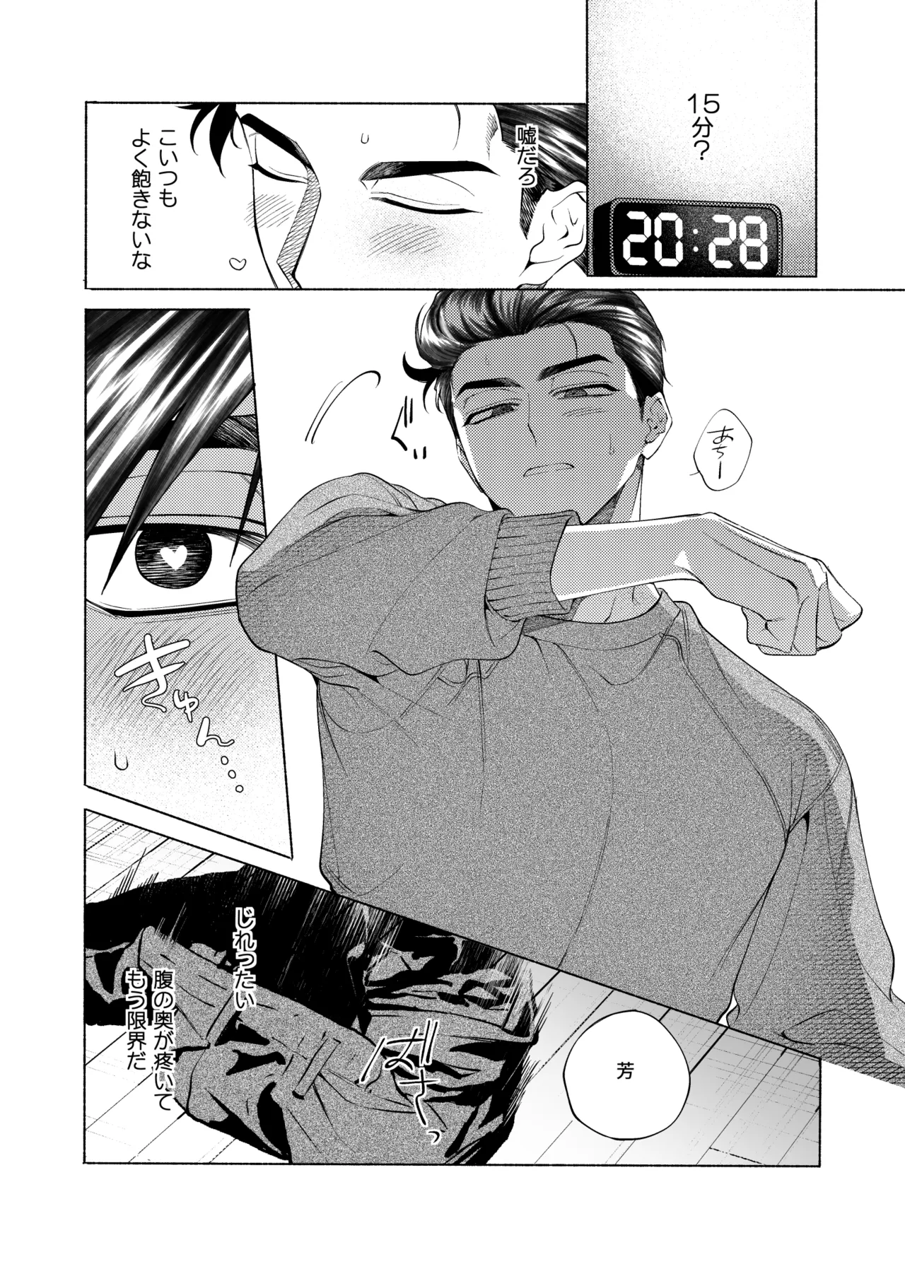 じれったいひねもす Page.22