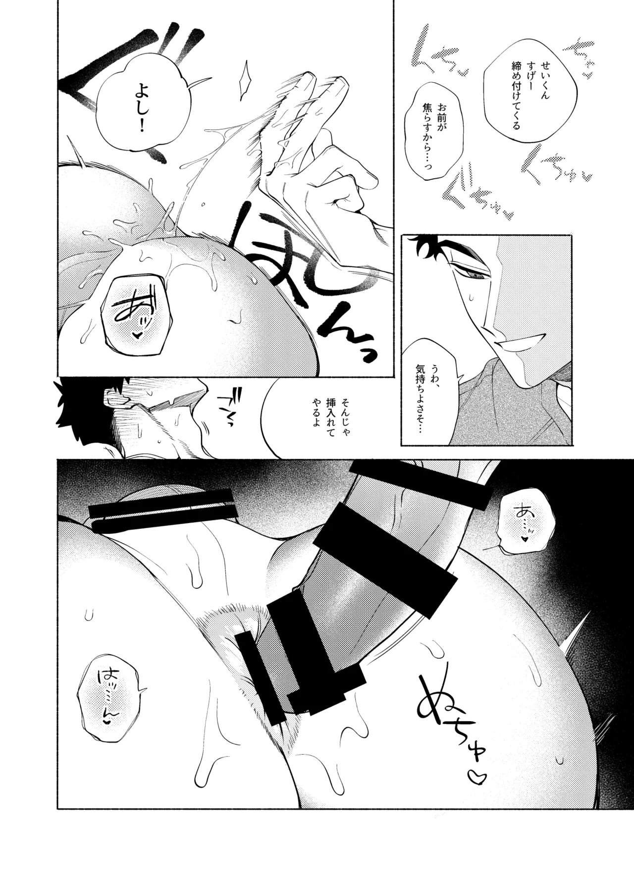 じれったいひねもす Page.24