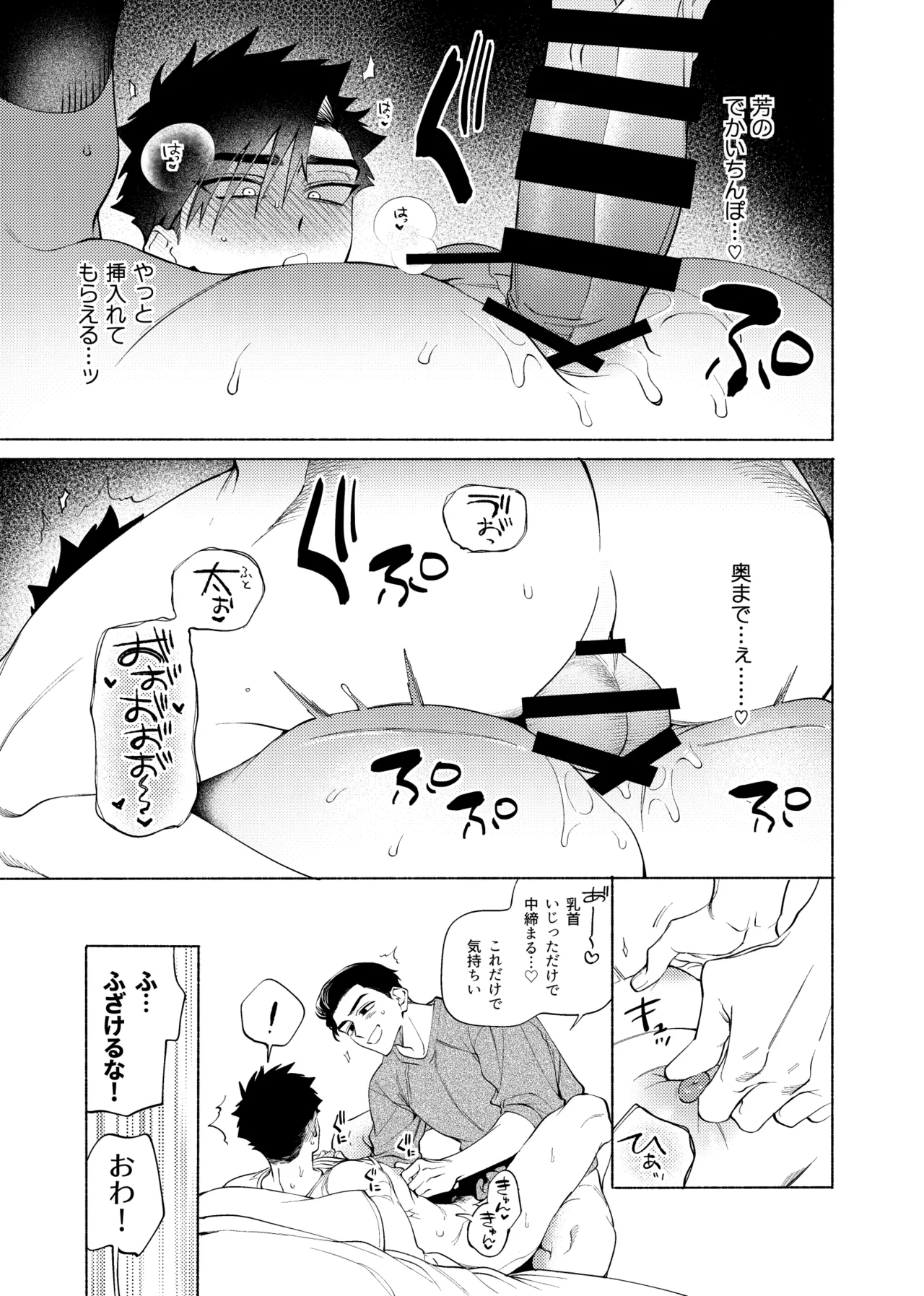 じれったいひねもす Page.25