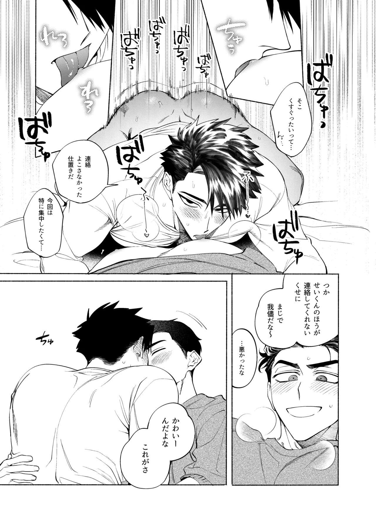 じれったいひねもす Page.27