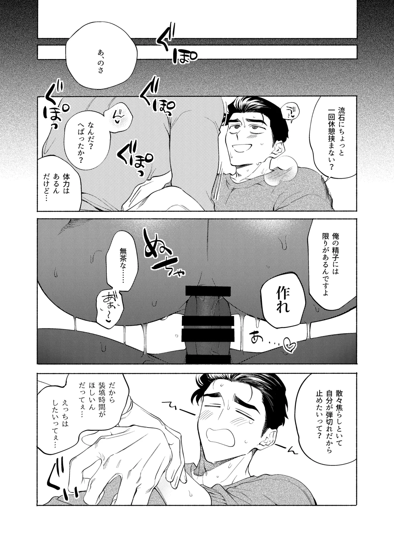 じれったいひねもす Page.30