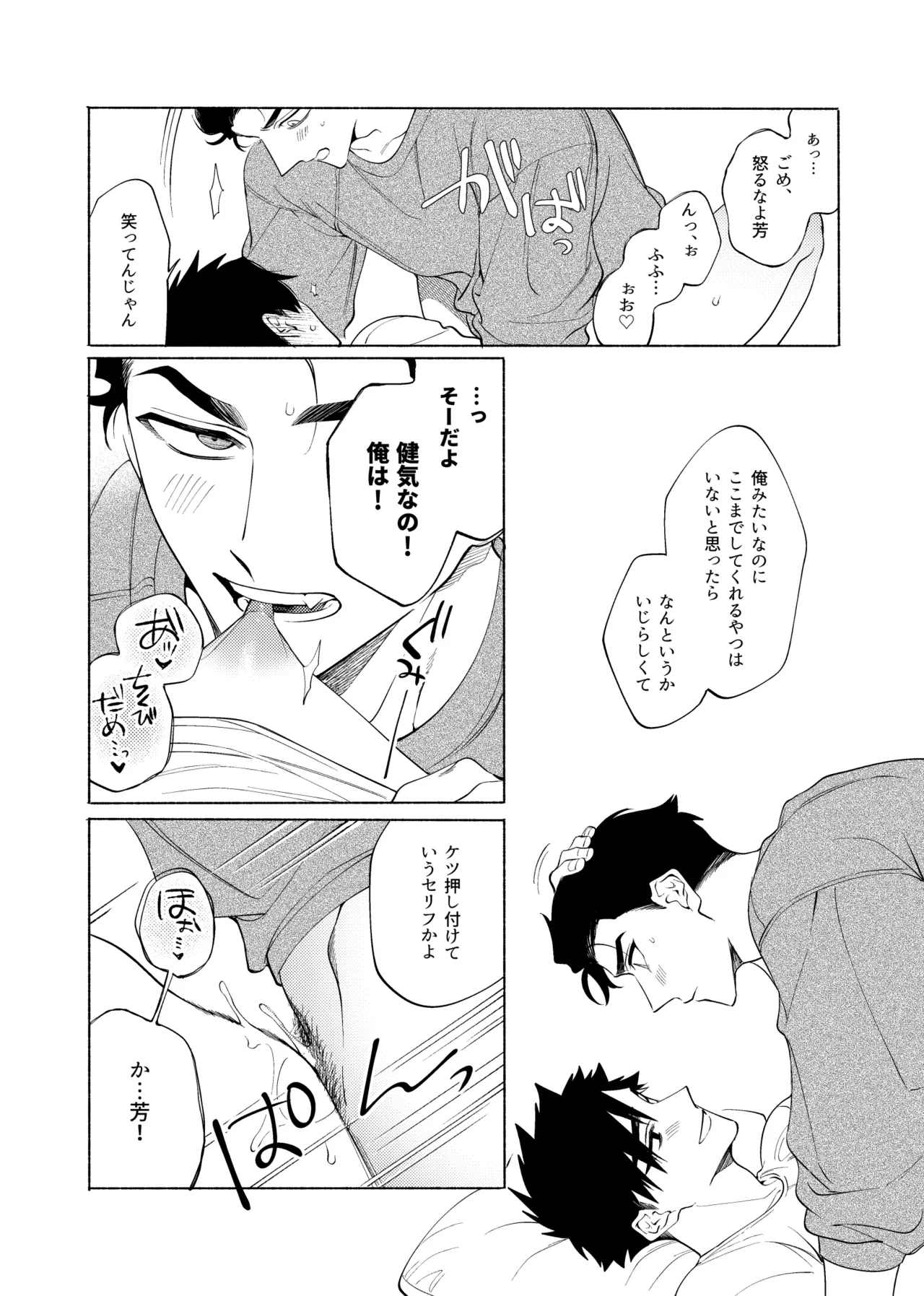 じれったいひねもす Page.32