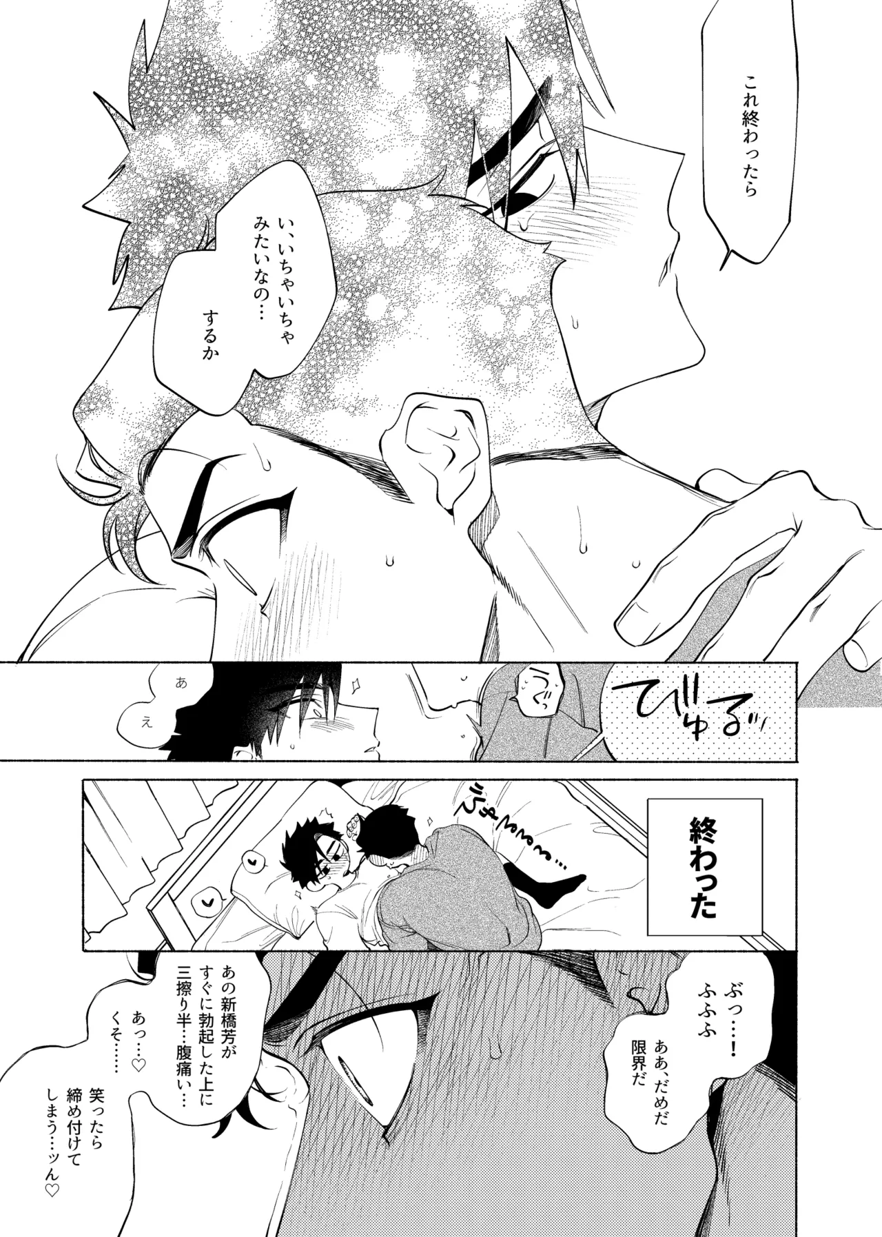 じれったいひねもす Page.33