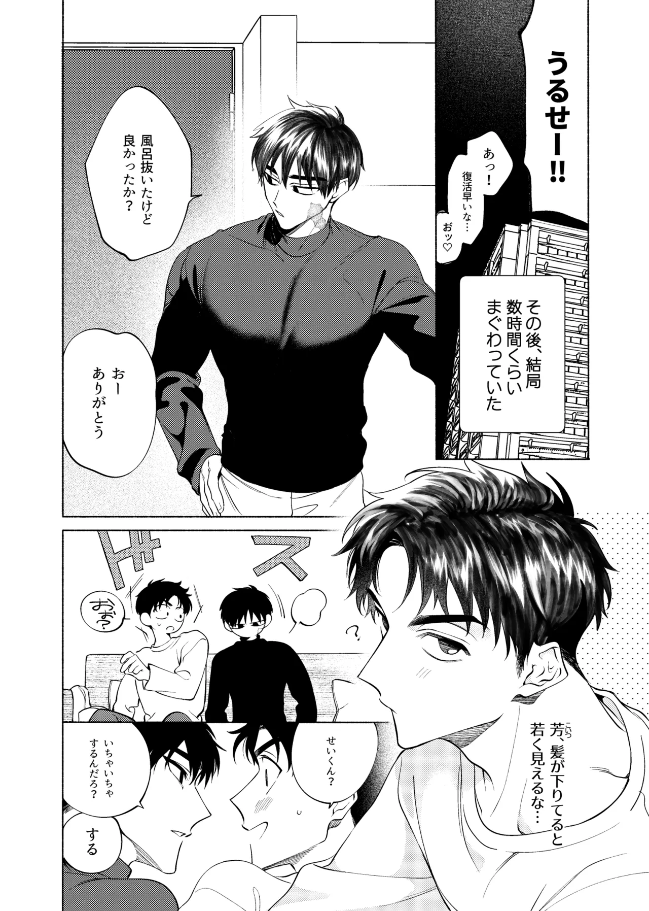 じれったいひねもす Page.34
