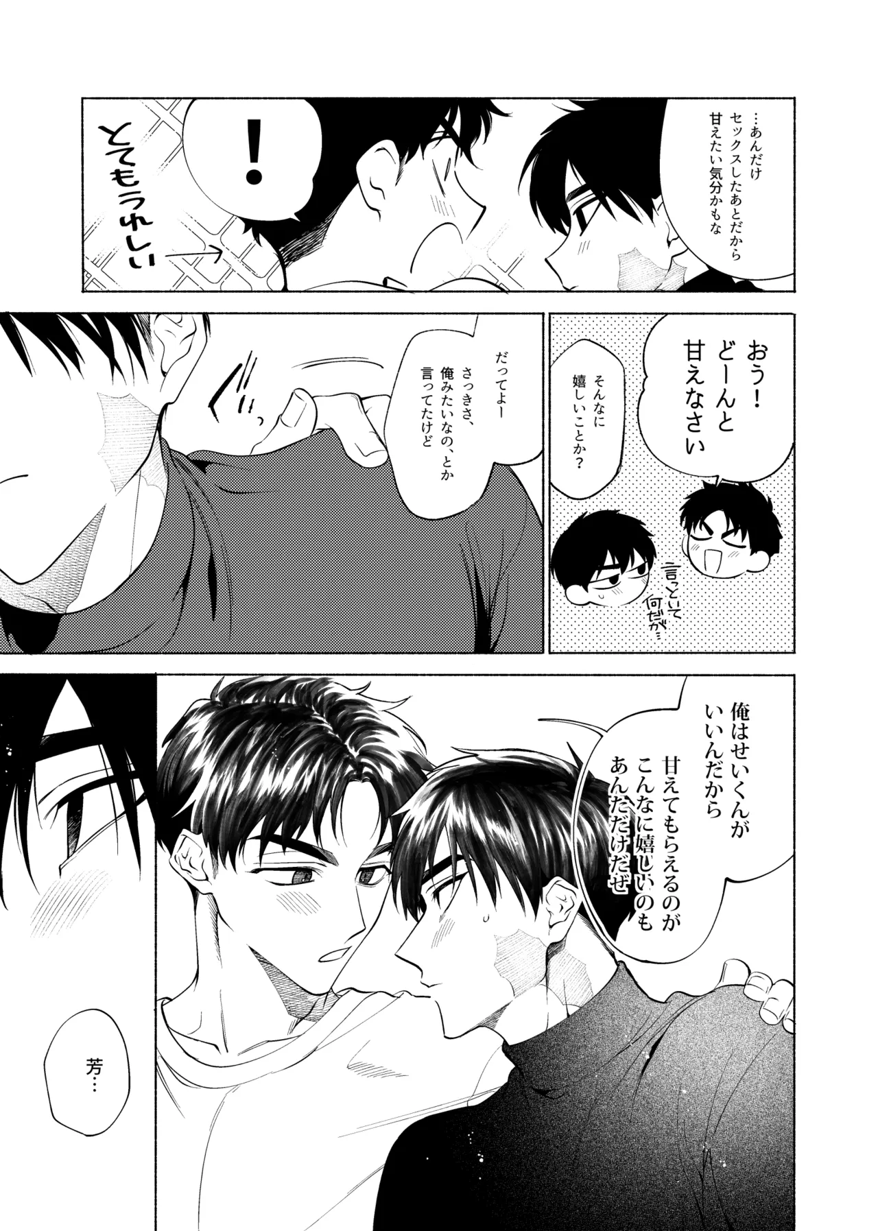 じれったいひねもす Page.35