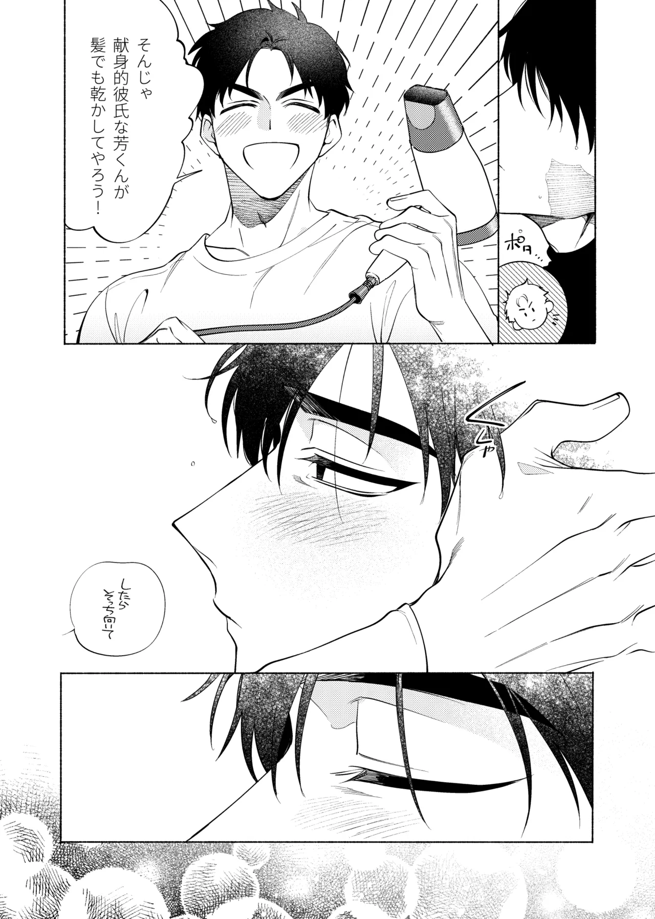 じれったいひねもす Page.36