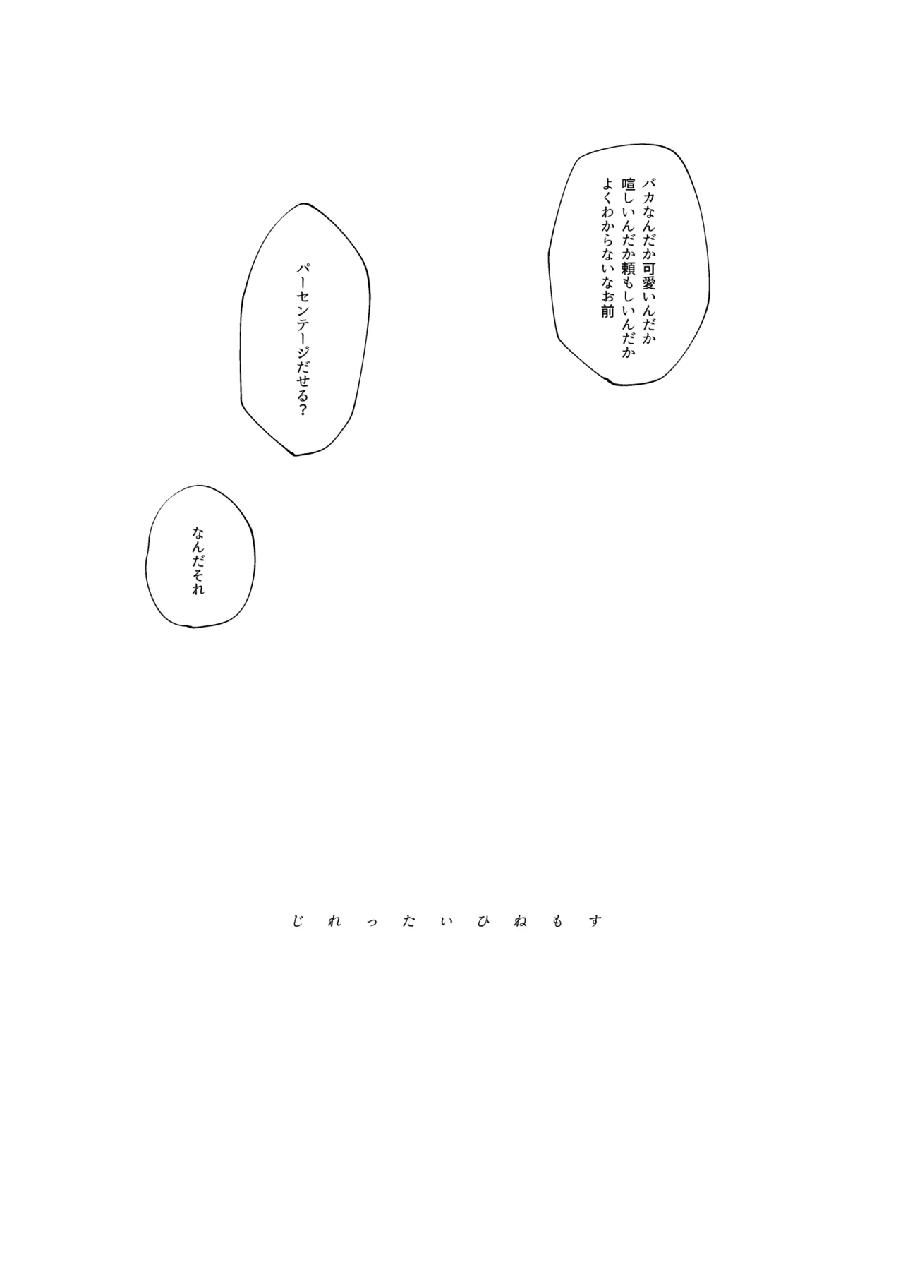 じれったいひねもす Page.37