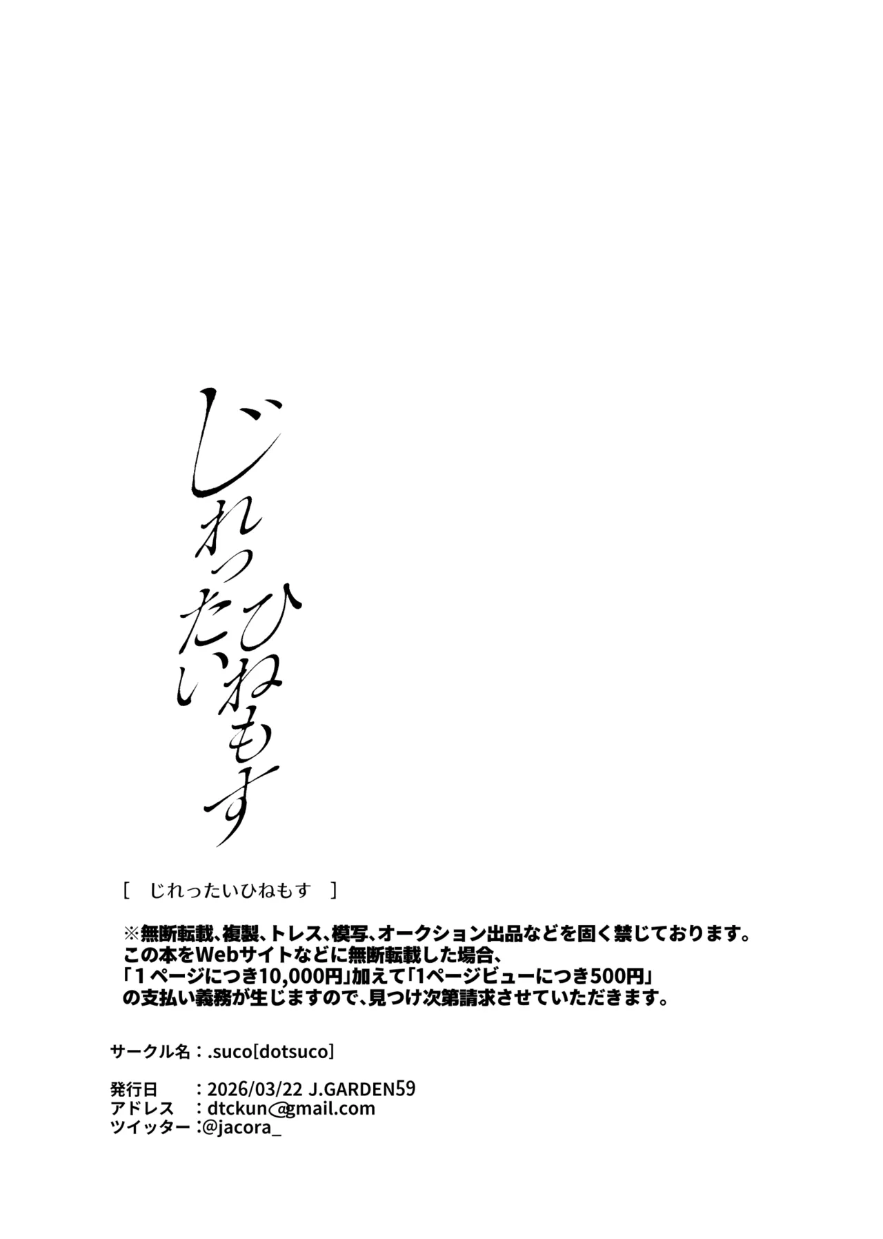 じれったいひねもす Page.38