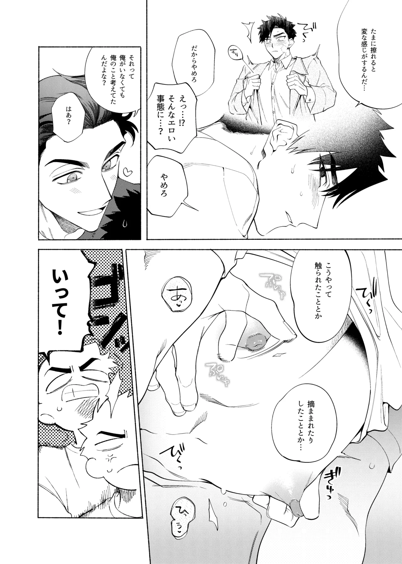 じれったいひねもす Page.4