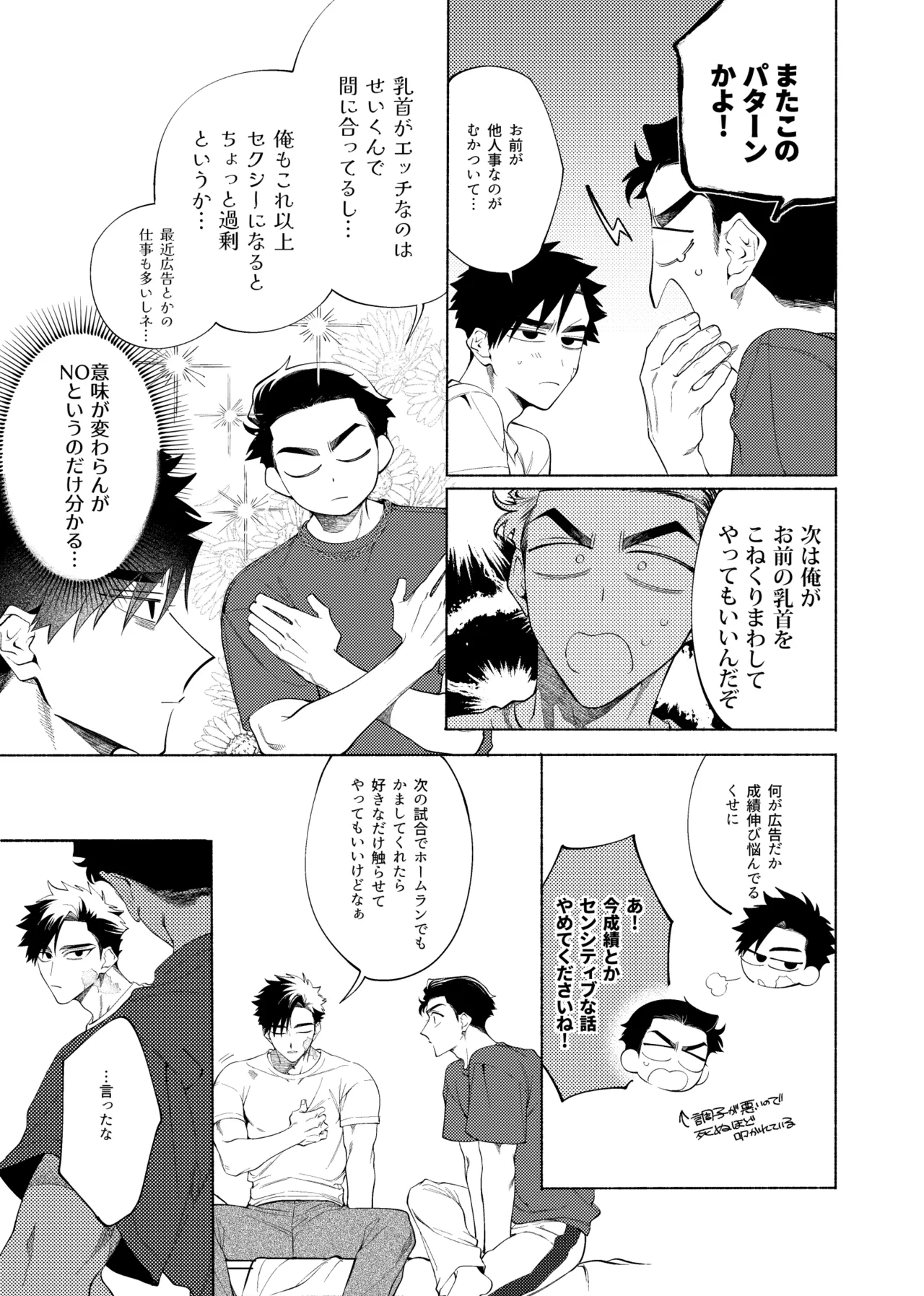 じれったいひねもす Page.5