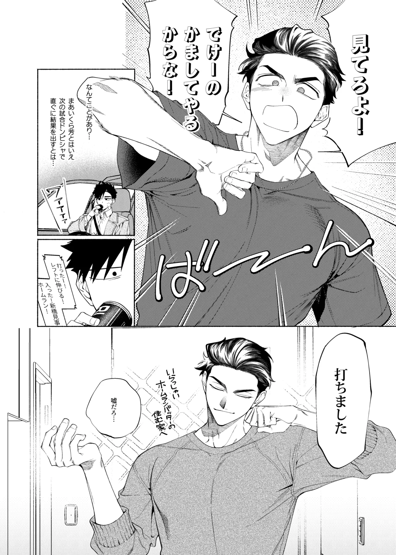 じれったいひねもす Page.6