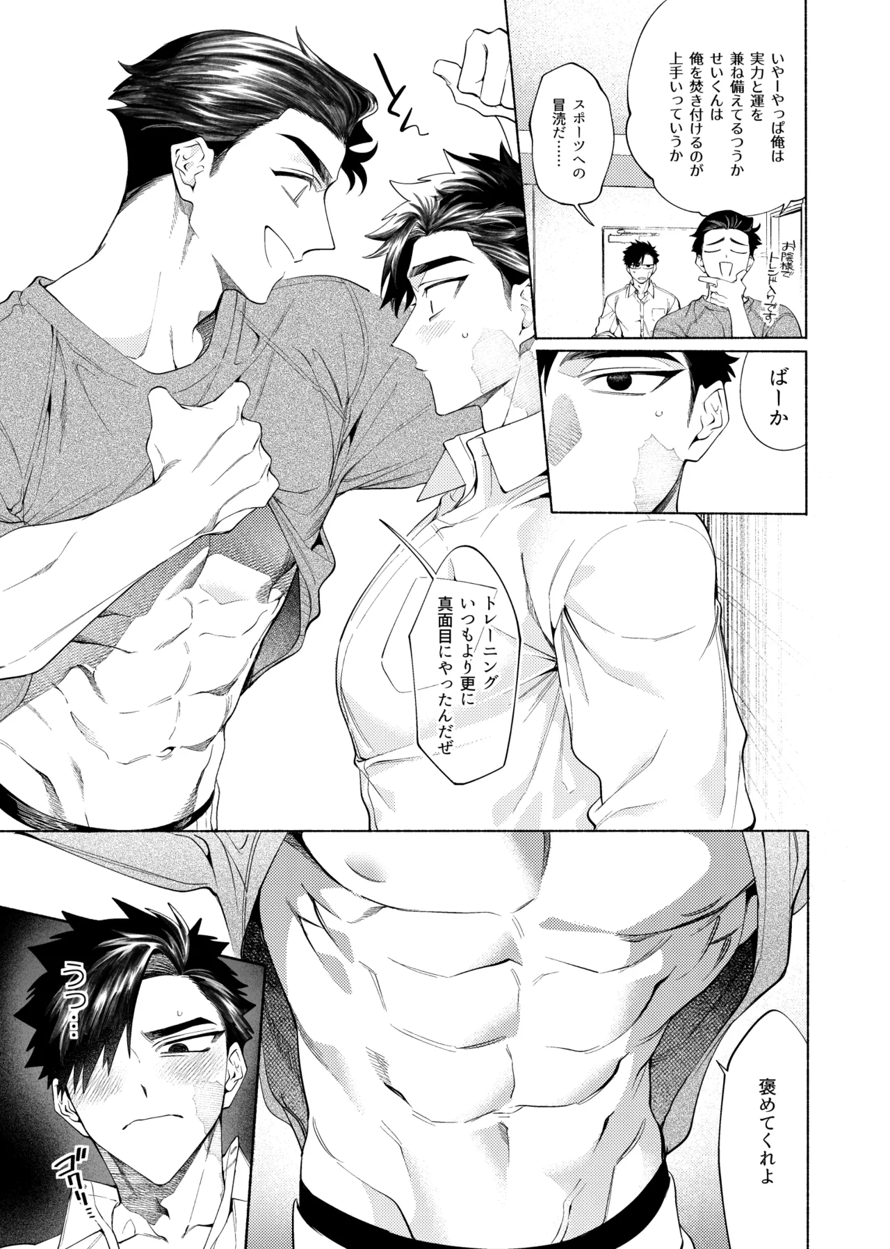 じれったいひねもす Page.7