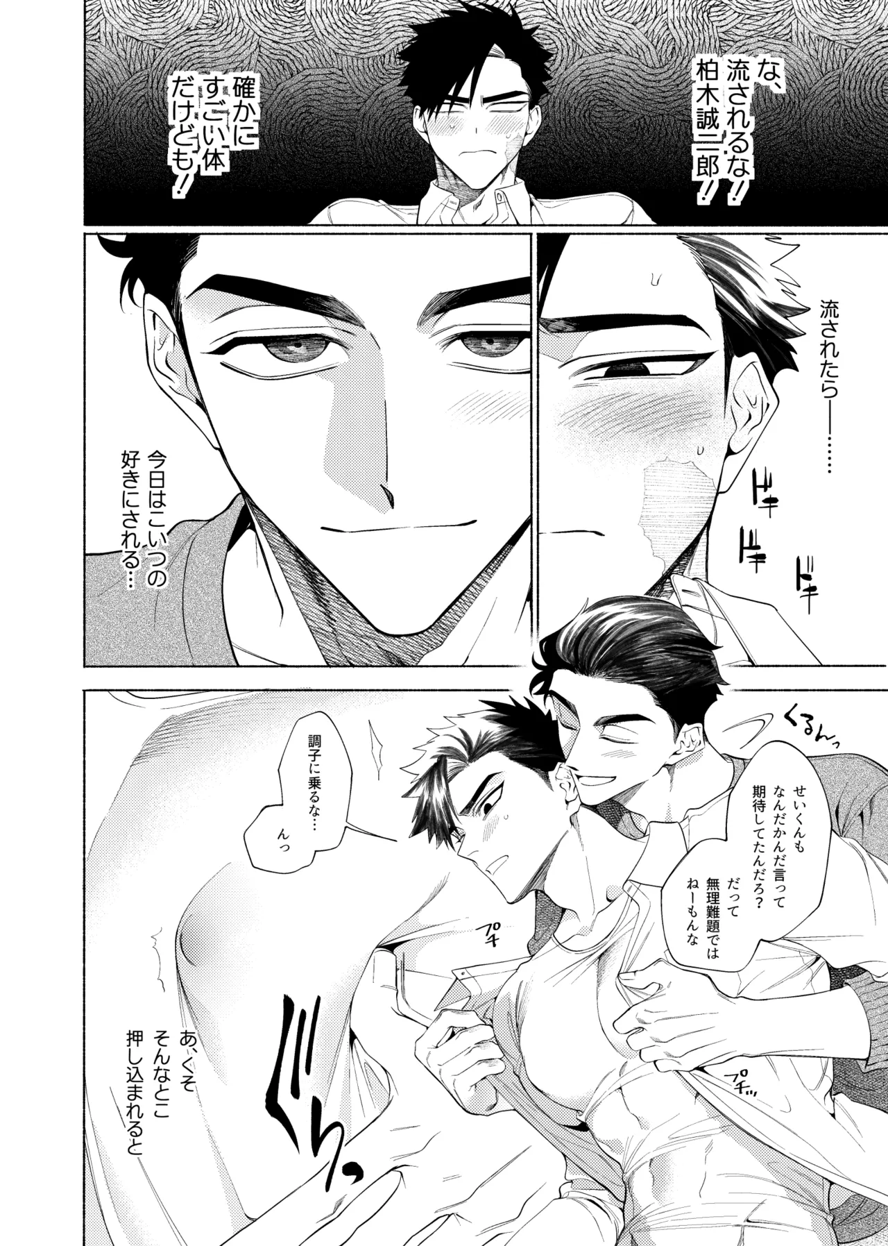 じれったいひねもす Page.8