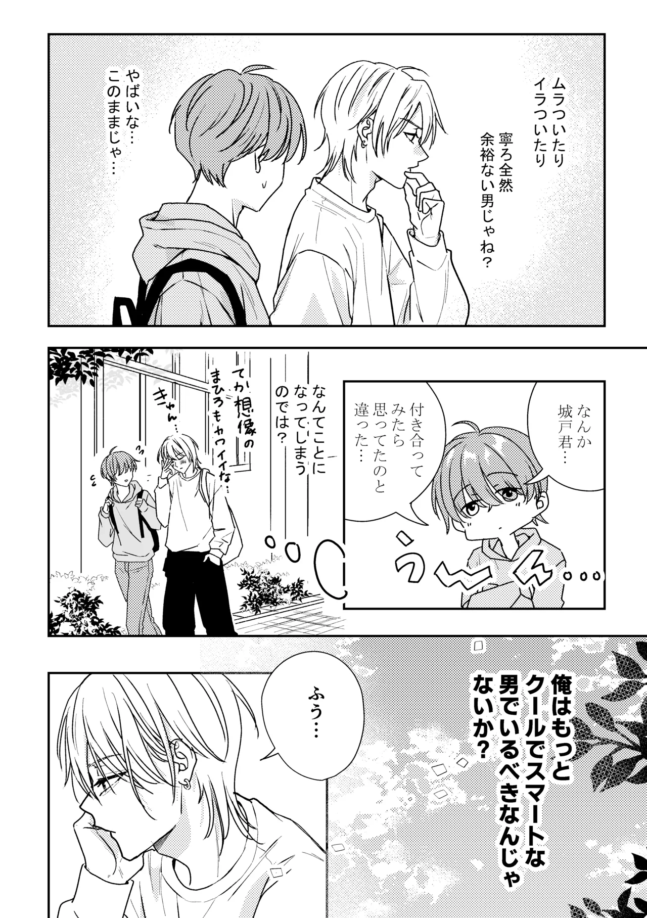 城戸くんはスマートに抱きたいー推し攻め様と温泉初夜?ー Page.10