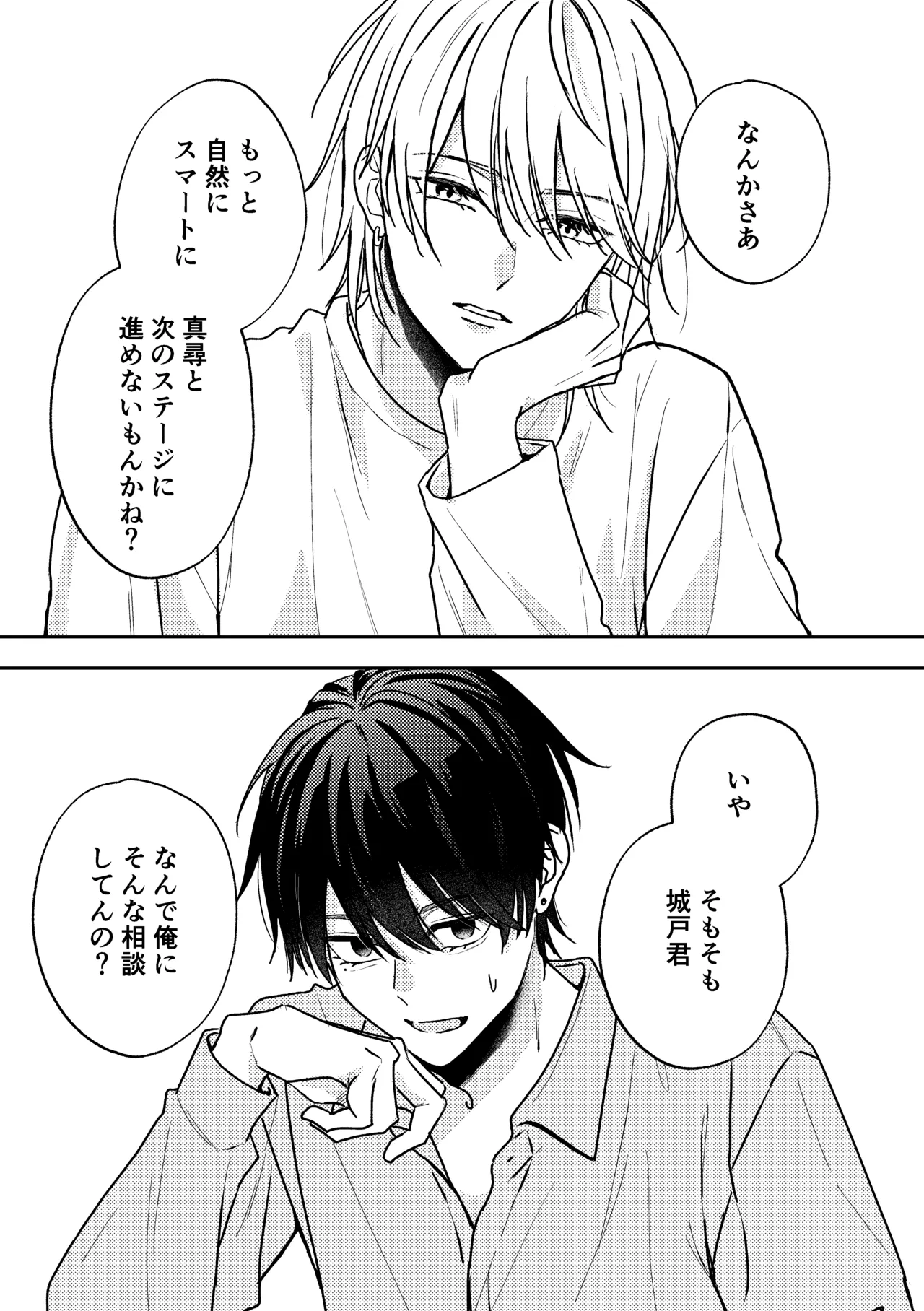 城戸くんはスマートに抱きたいー推し攻め様と温泉初夜?ー Page.11