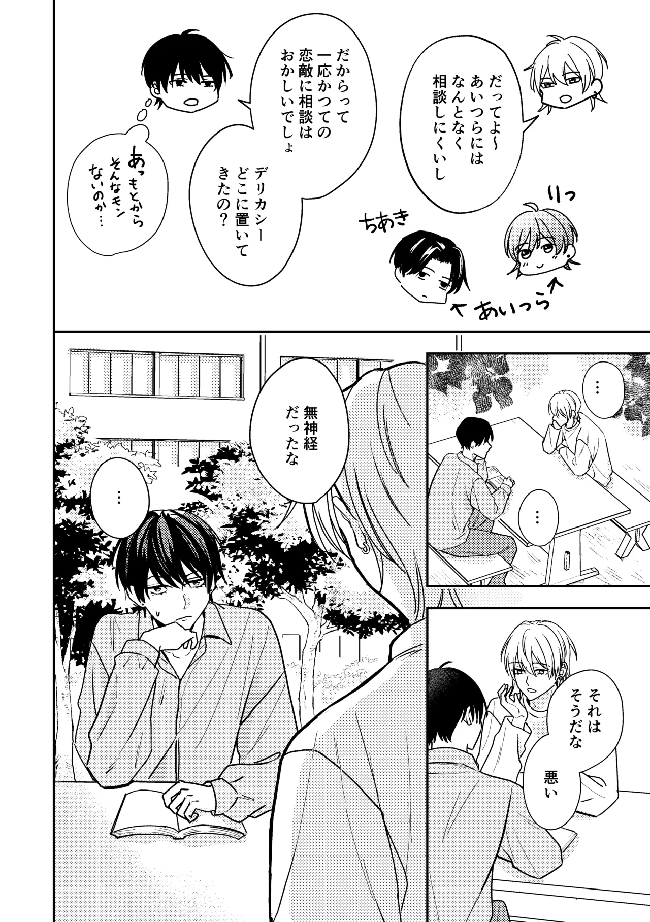 城戸くんはスマートに抱きたいー推し攻め様と温泉初夜?ー Page.12